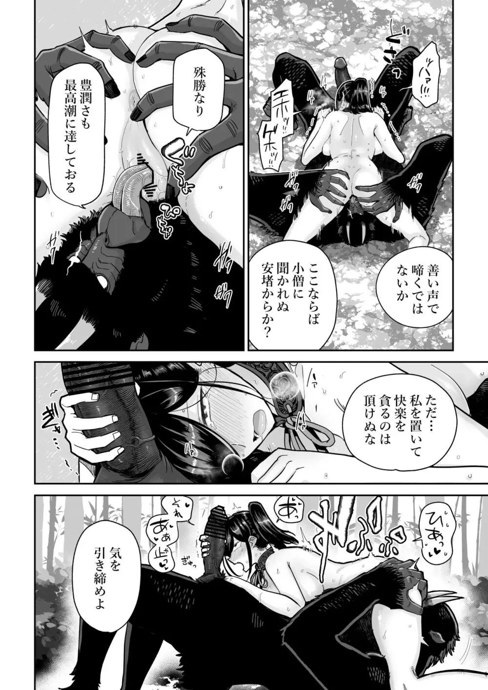 サルヨメ 強制異類婚姻譚 - page31