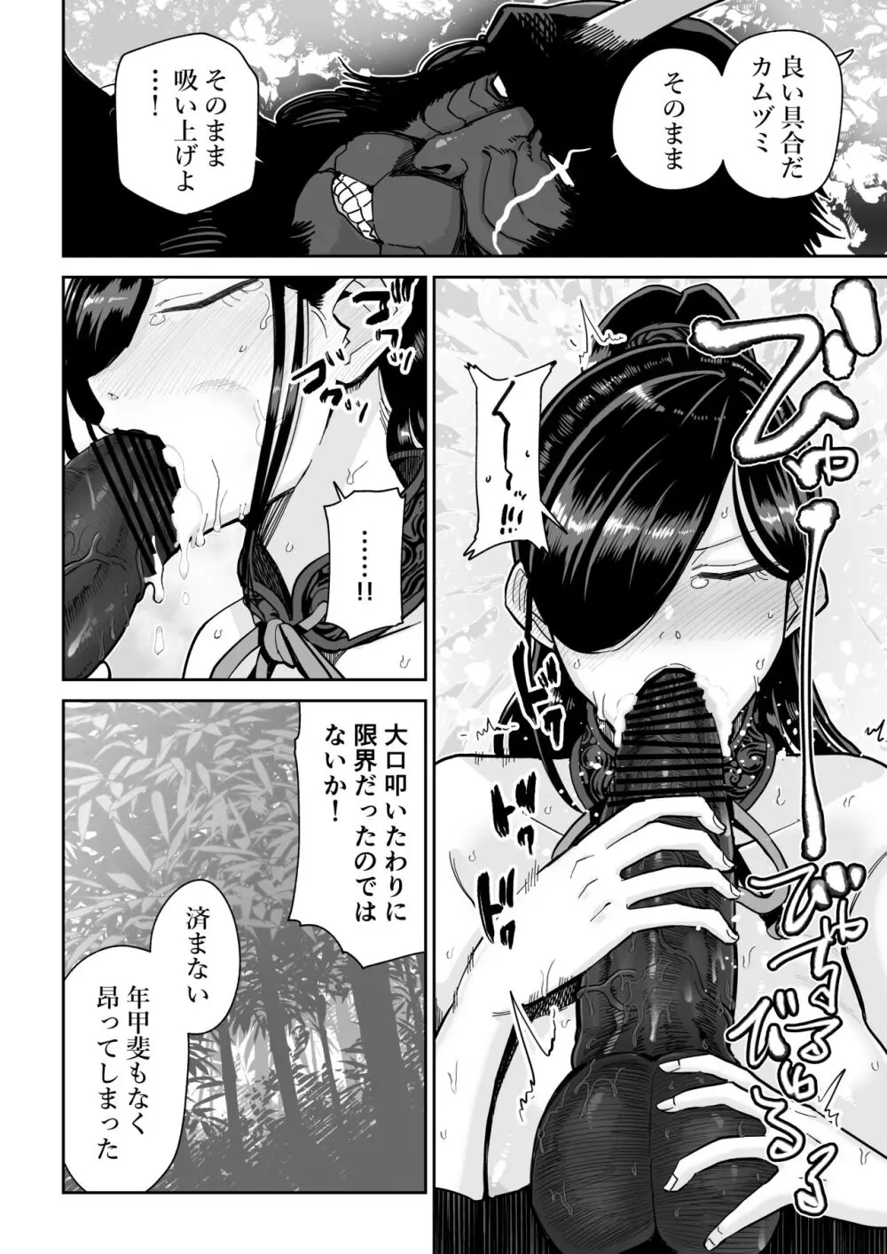 サルヨメ 強制異類婚姻譚 - page33