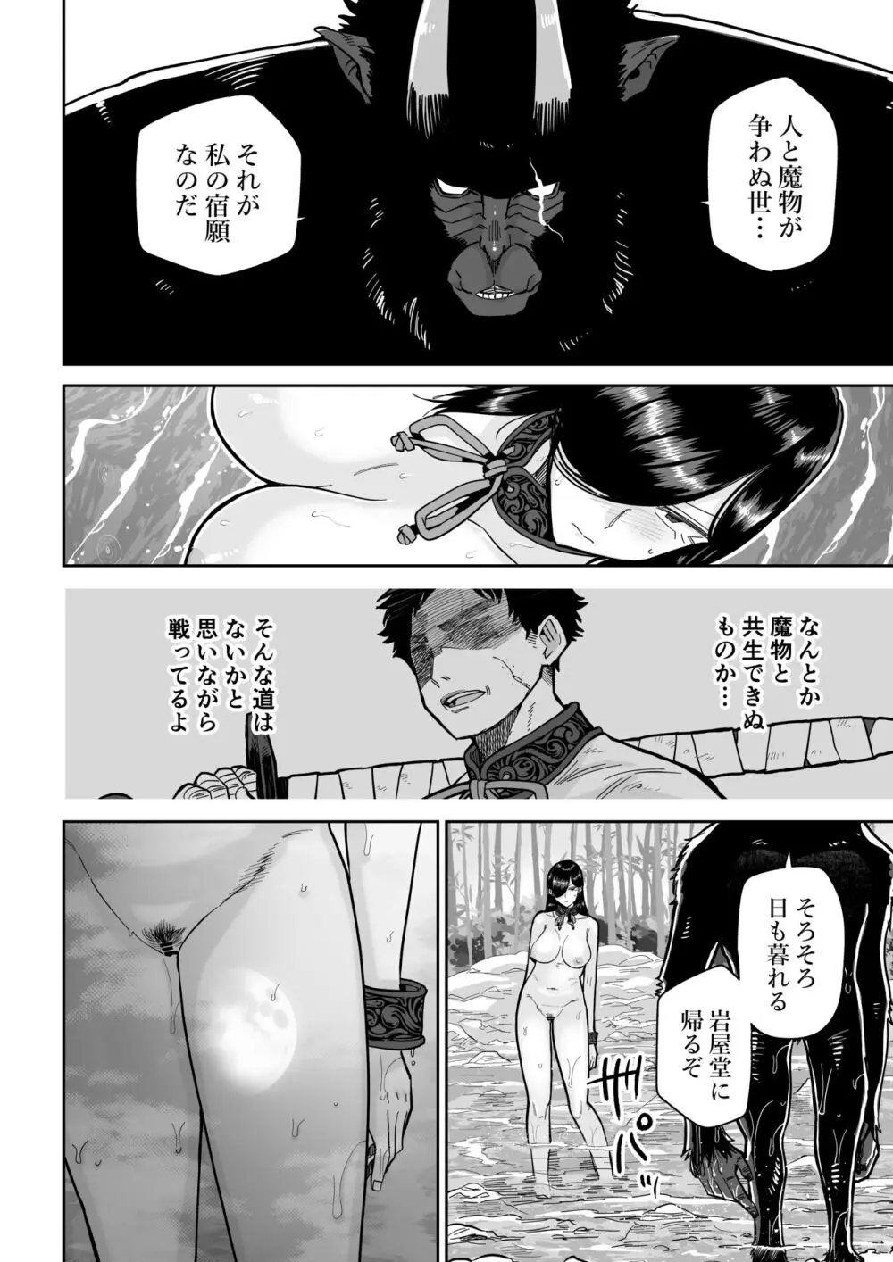 サルヨメ 強制異類婚姻譚 - page35