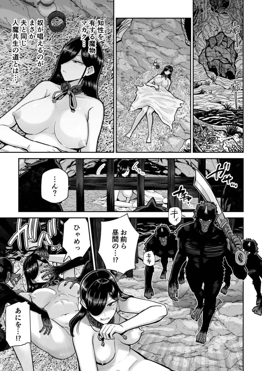 サルヨメ 強制異類婚姻譚 - page36