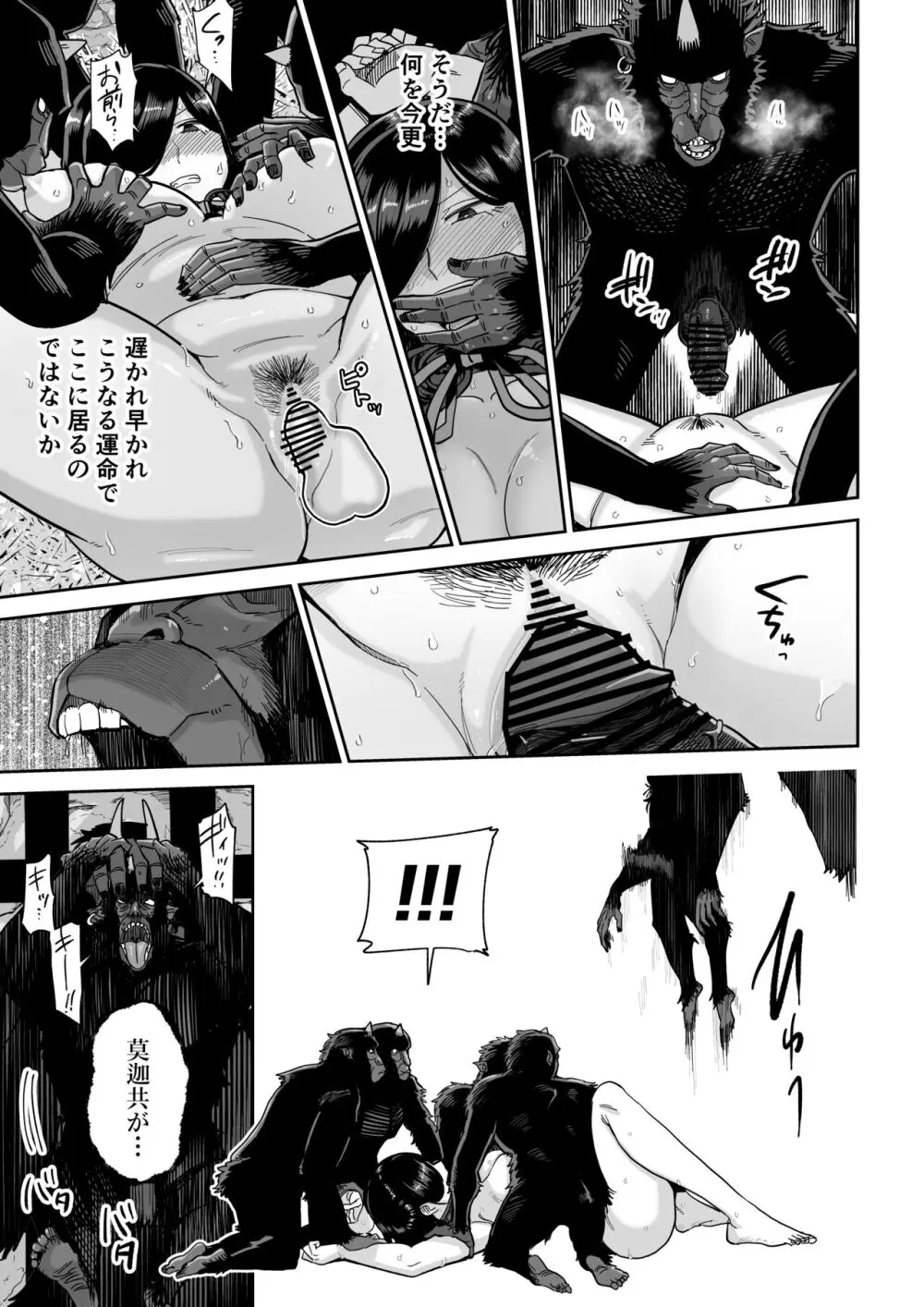 サルヨメ 強制異類婚姻譚 - page38