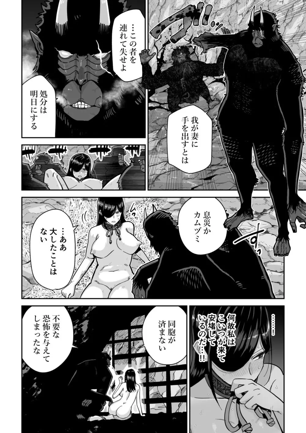 サルヨメ 強制異類婚姻譚 - page39