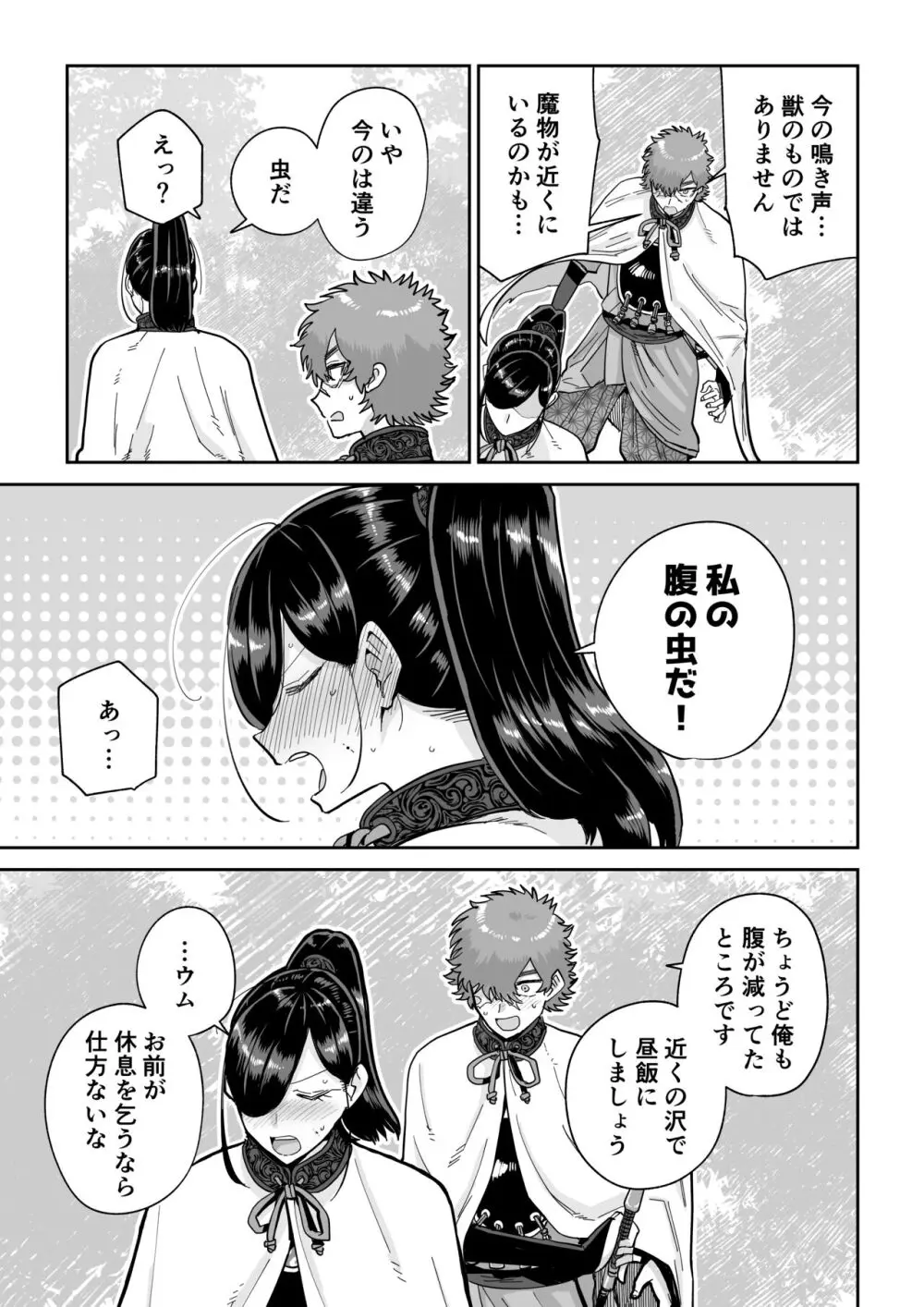 サルヨメ 強制異類婚姻譚 - page4