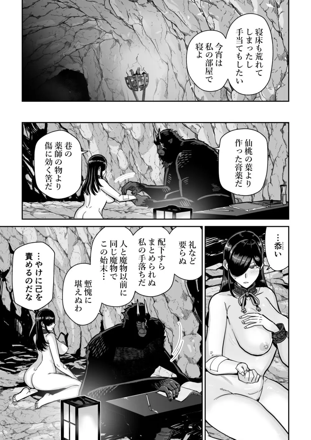 サルヨメ 強制異類婚姻譚 - page40