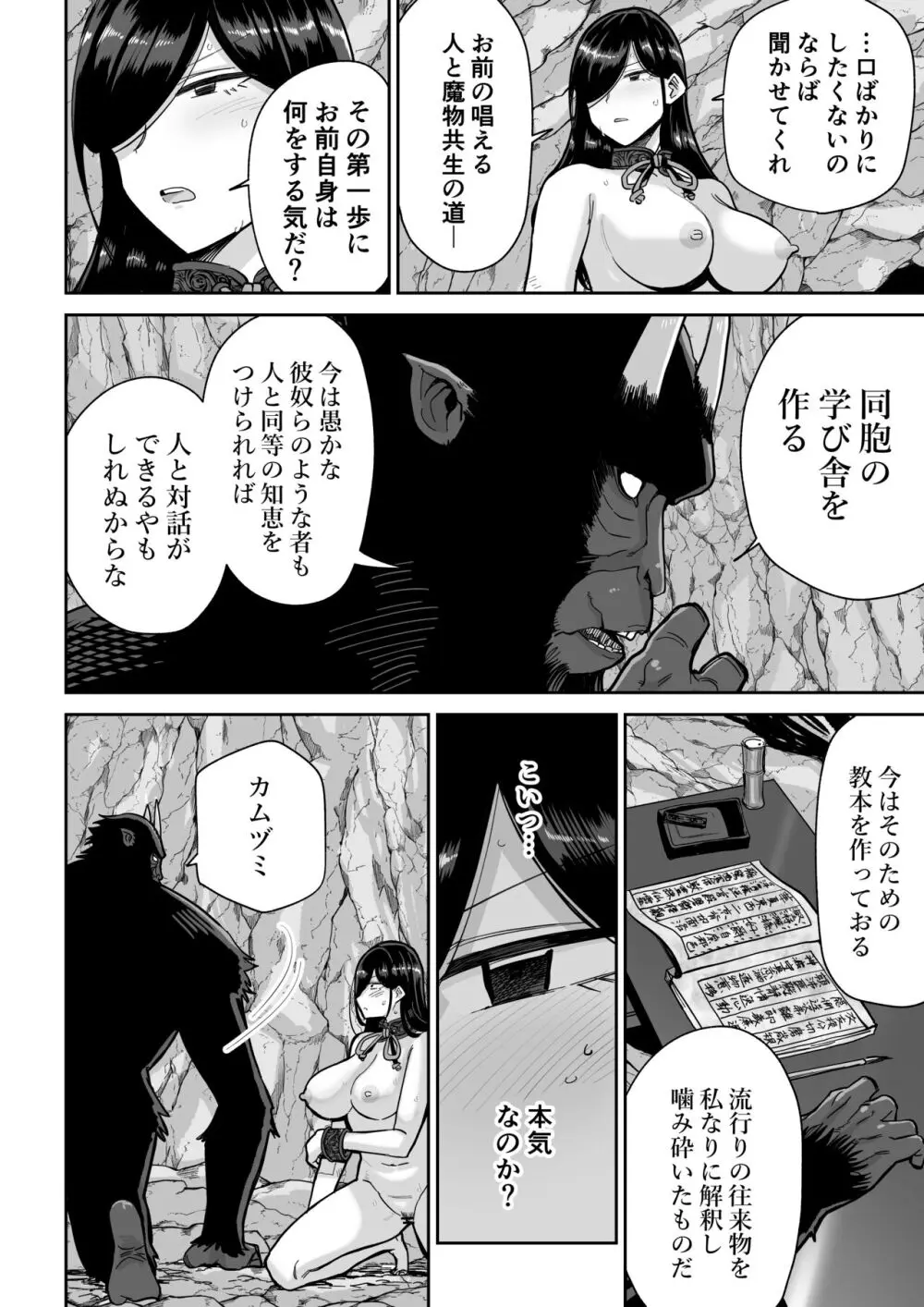 サルヨメ 強制異類婚姻譚 - page41