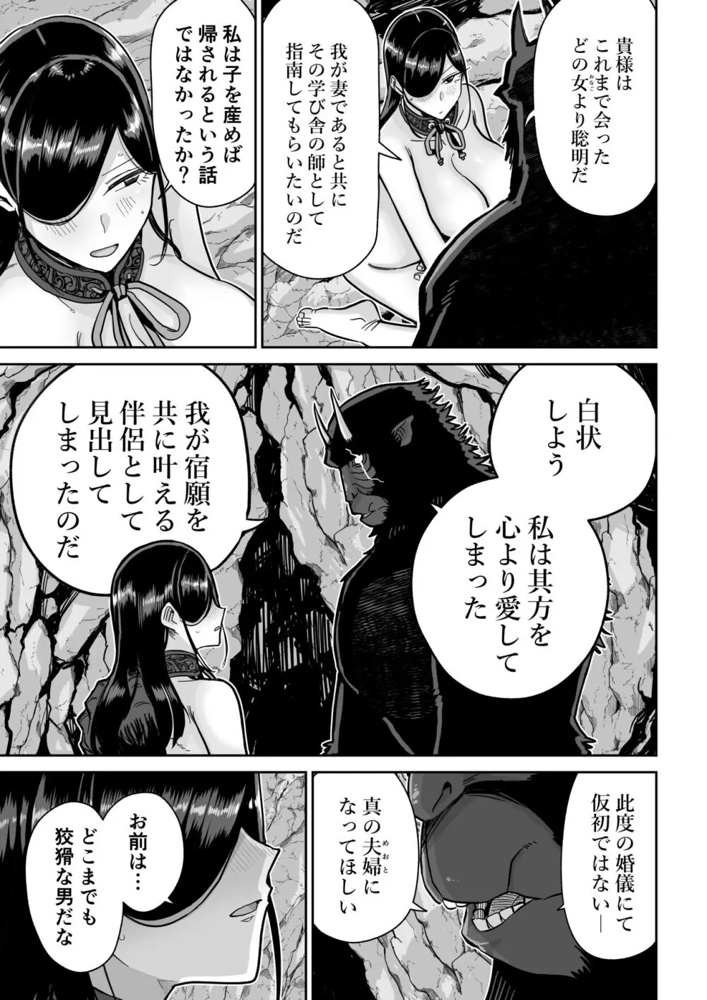 サルヨメ 強制異類婚姻譚 - page42