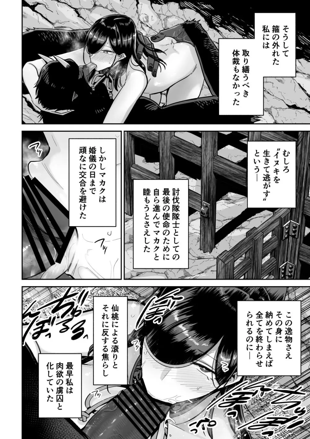 サルヨメ 強制異類婚姻譚 - page45