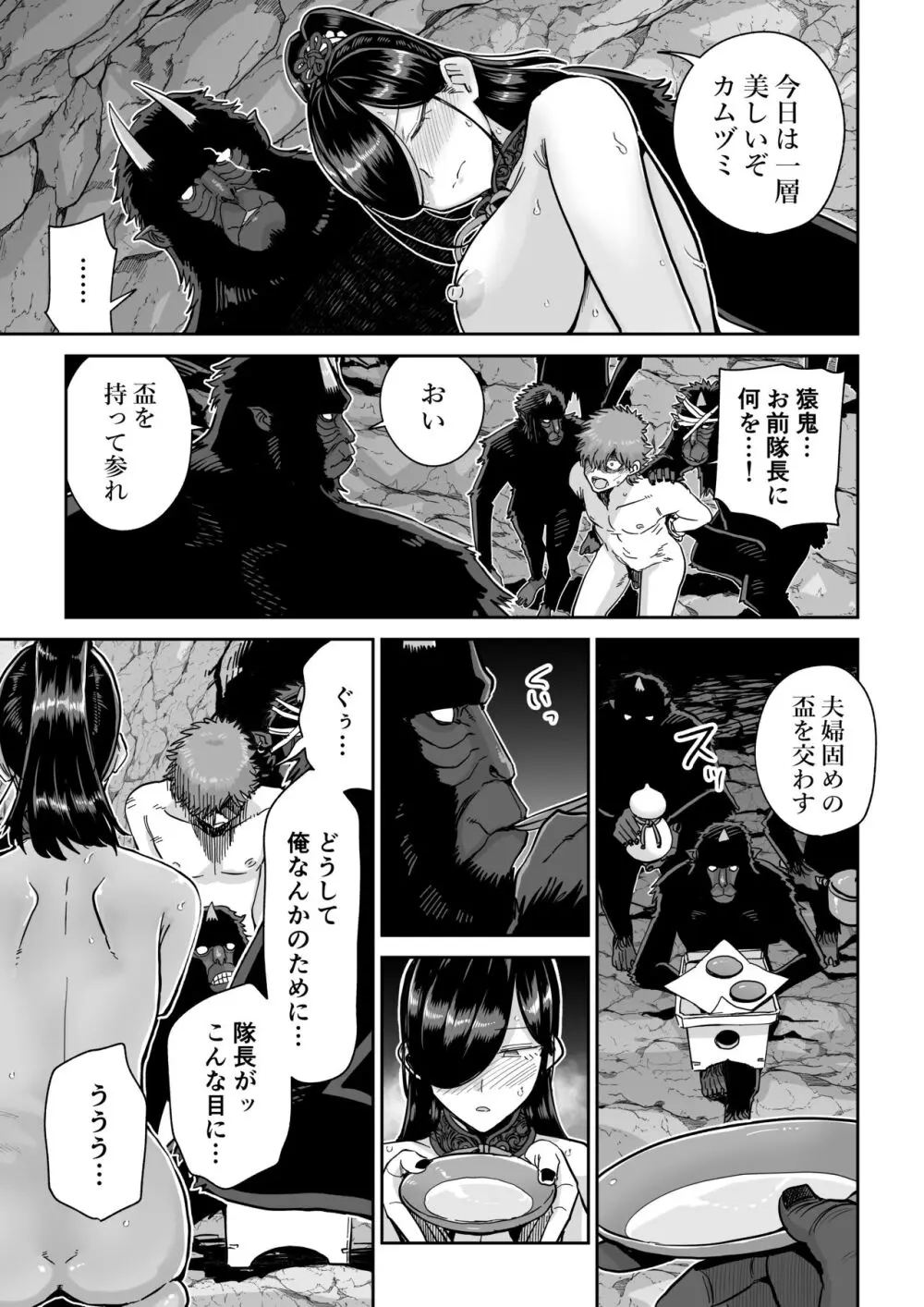 サルヨメ 強制異類婚姻譚 - page48