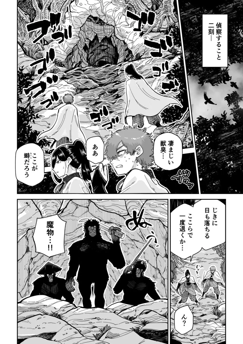 サルヨメ 強制異類婚姻譚 - page5