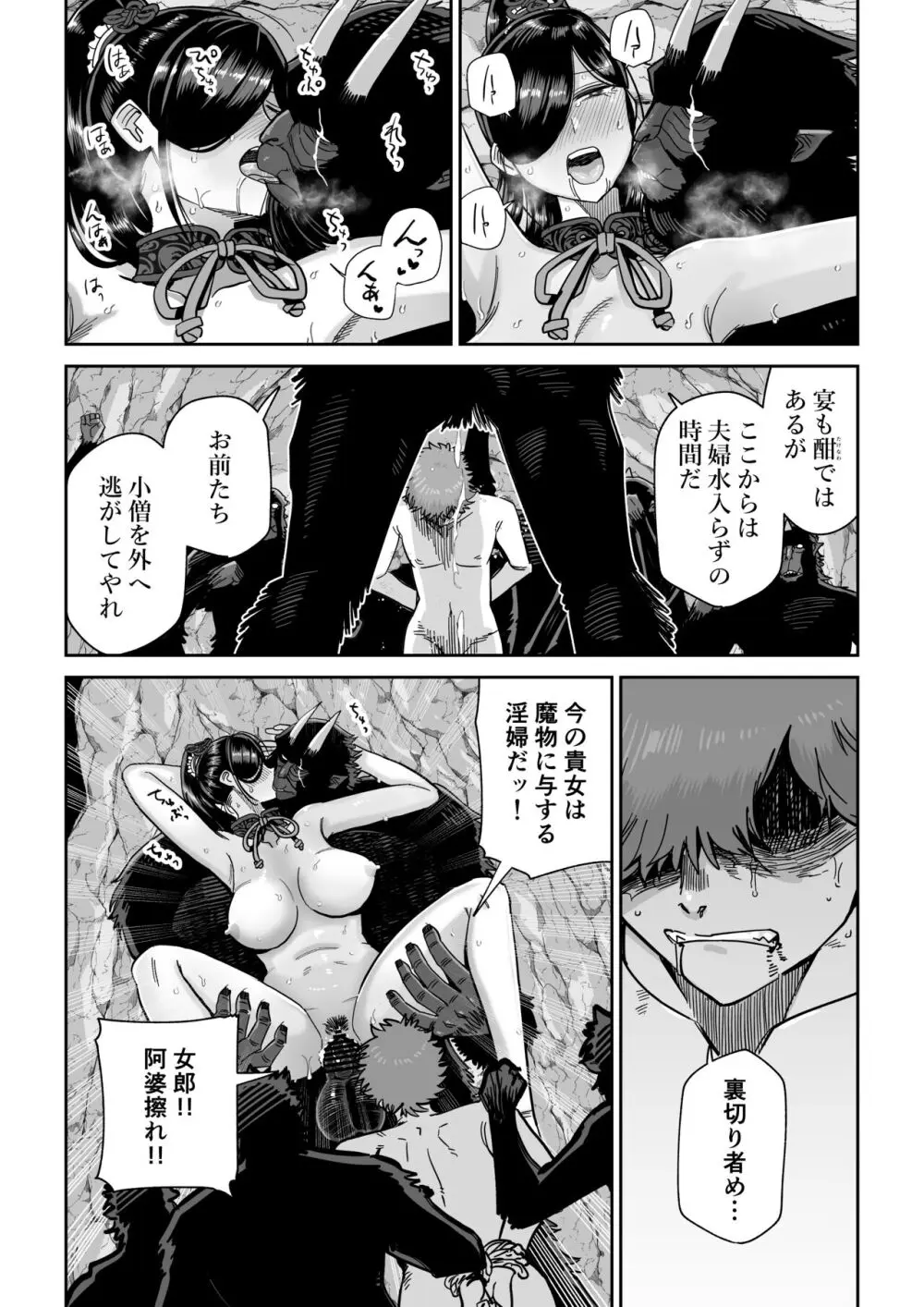 サルヨメ 強制異類婚姻譚 - page55