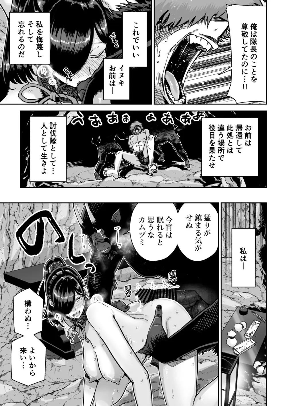 サルヨメ 強制異類婚姻譚 - page56