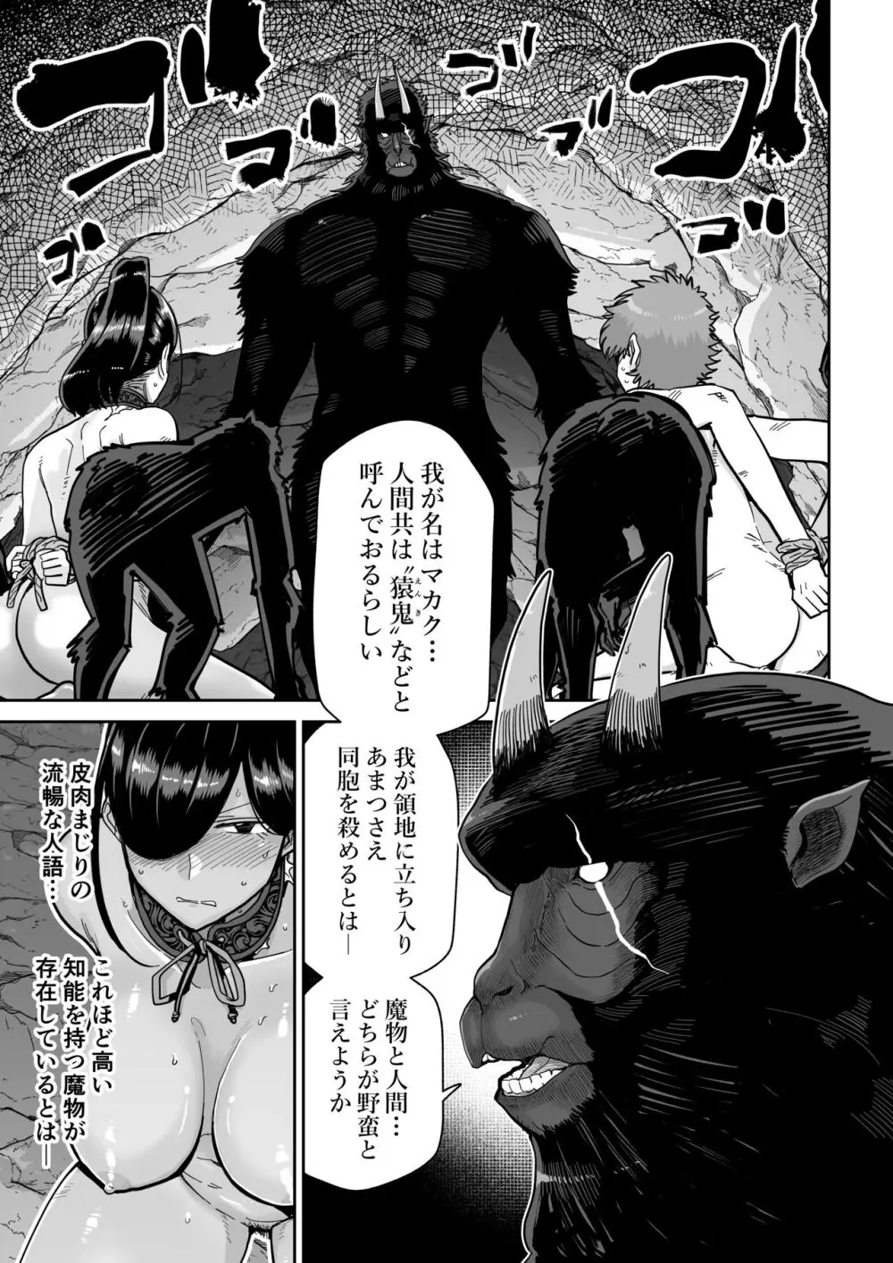 サルヨメ 強制異類婚姻譚 - page8