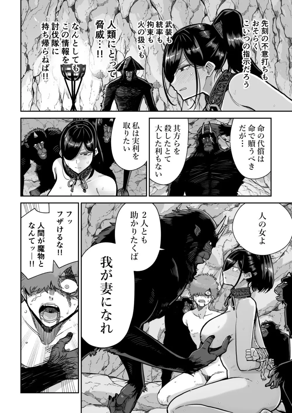 サルヨメ 強制異類婚姻譚 - page9