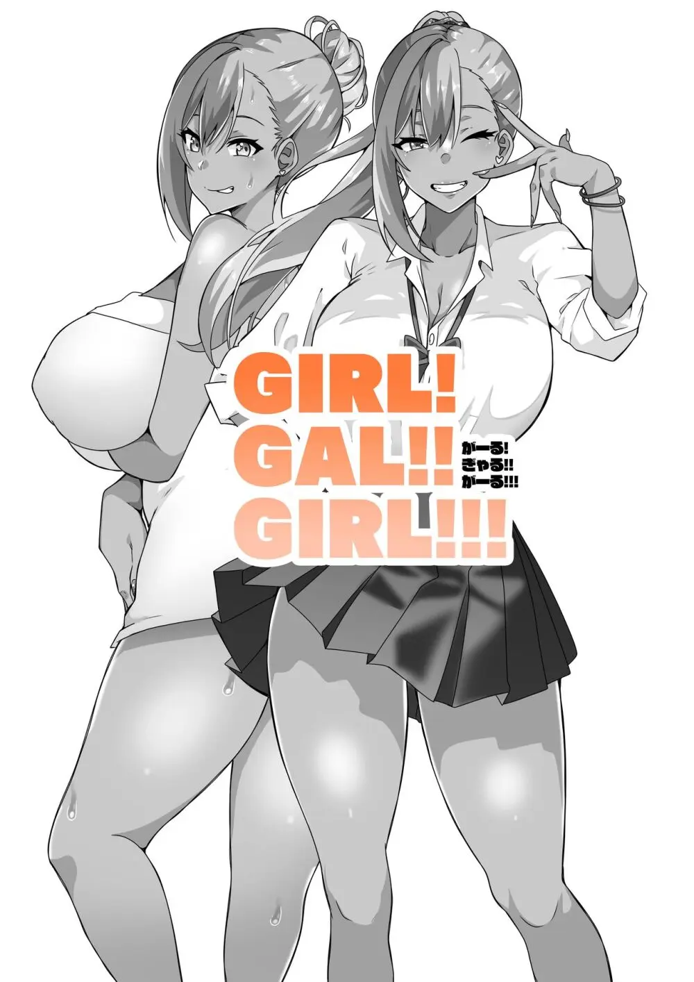 GIRL!GAL!!GIRL!!! -act4- - page2