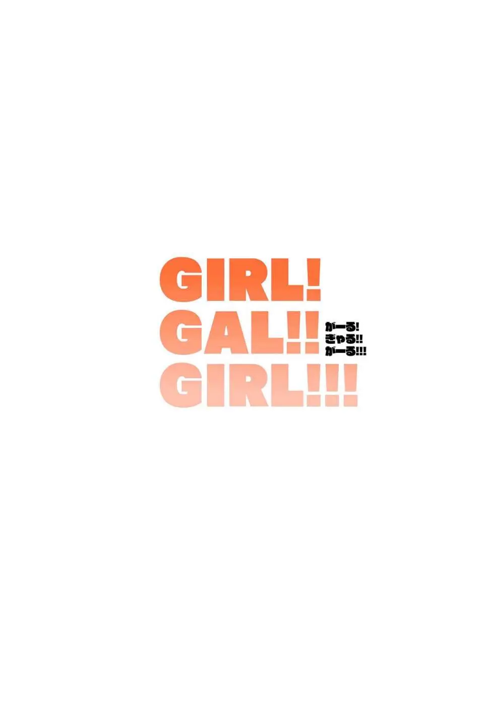 GIRL!GAL!!GIRL!!! -act4- - page38