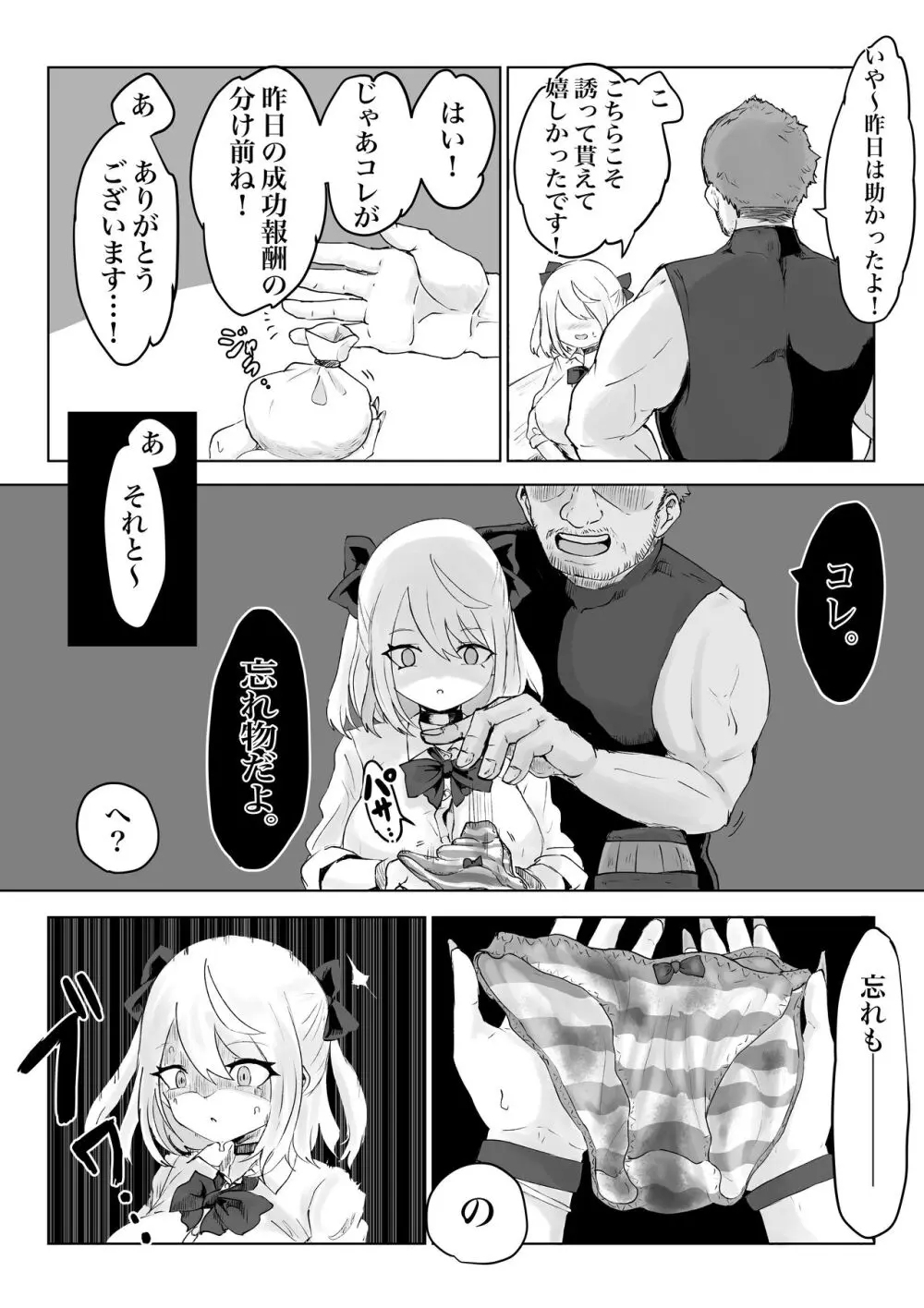 大きな証拠。 爆乳JKの異世界ライフ - page11