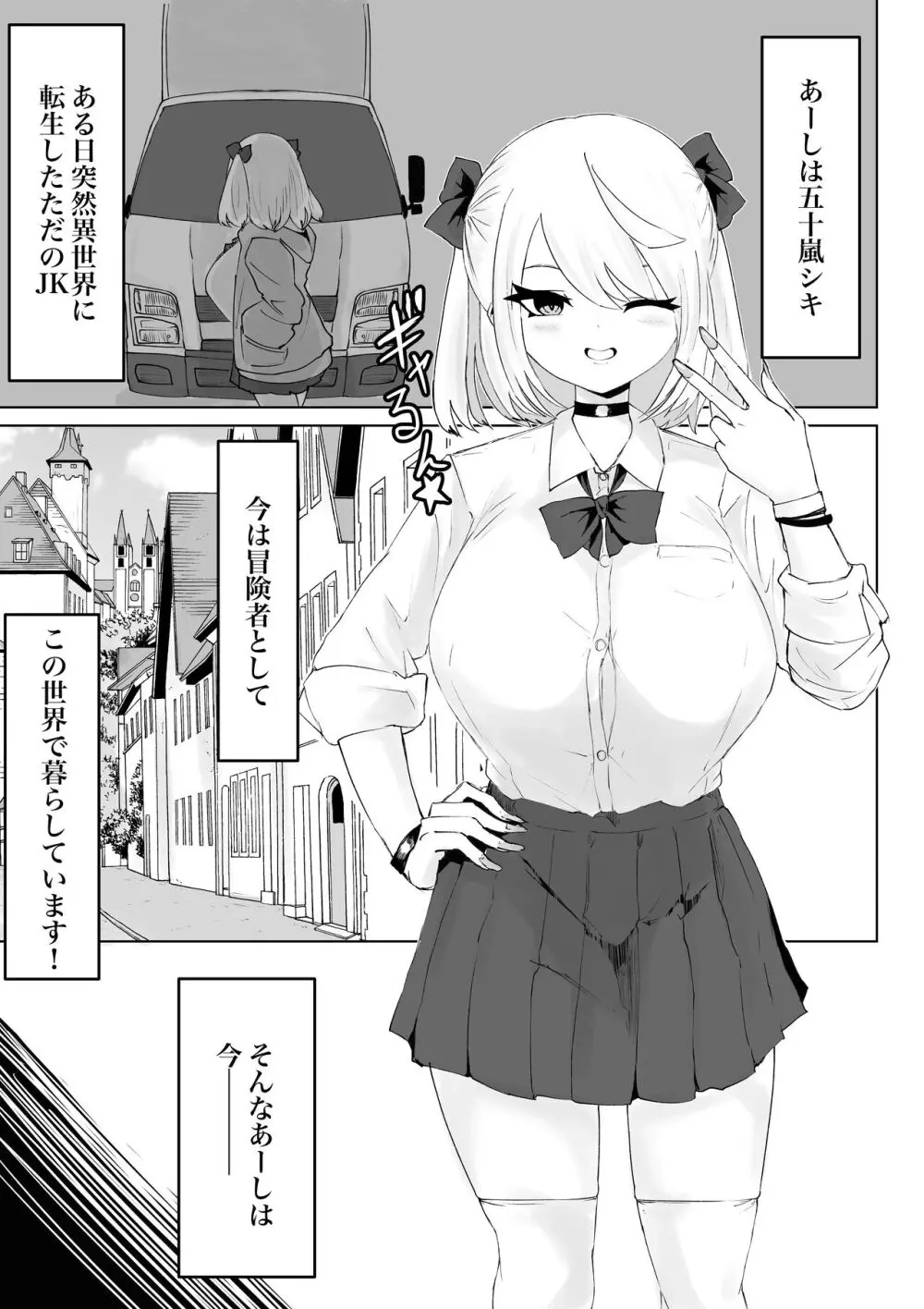 大きな証拠。 爆乳JKの異世界ライフ - page2