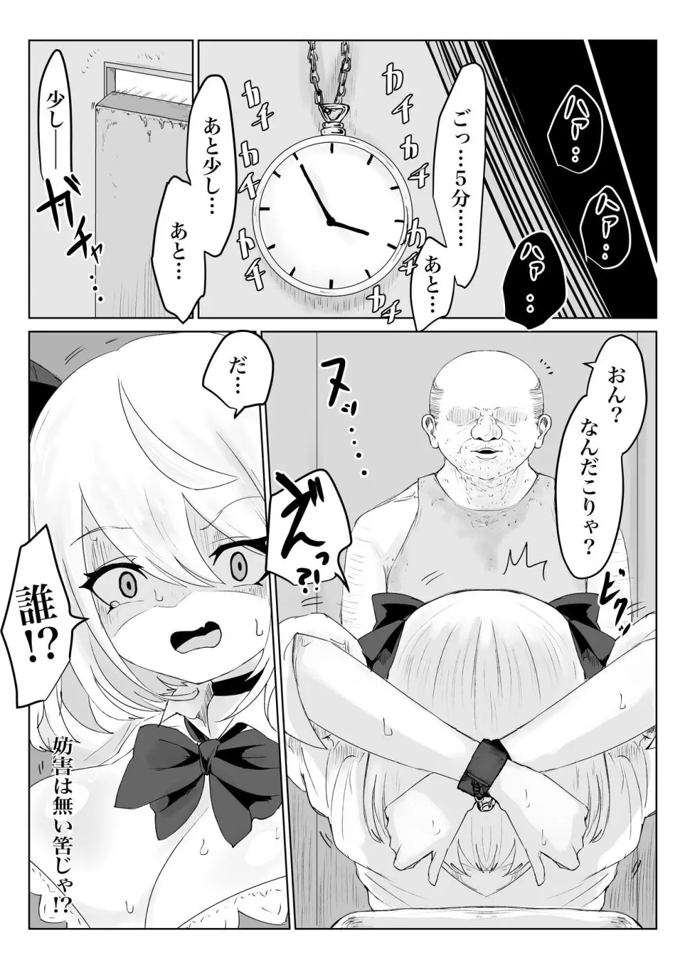 大きな証拠。 爆乳JKの異世界ライフ - page36