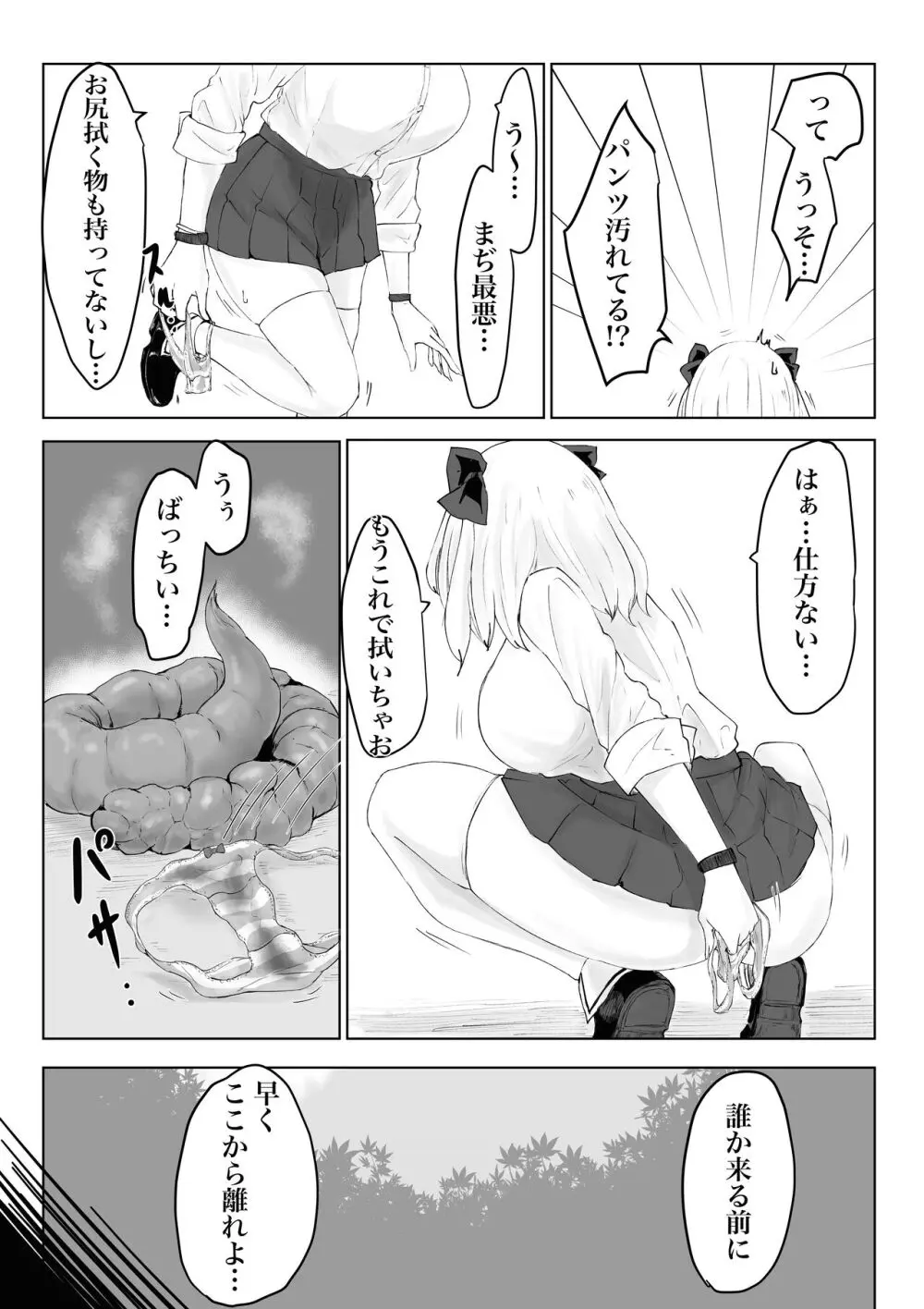 大きな証拠。 爆乳JKの異世界ライフ - page7