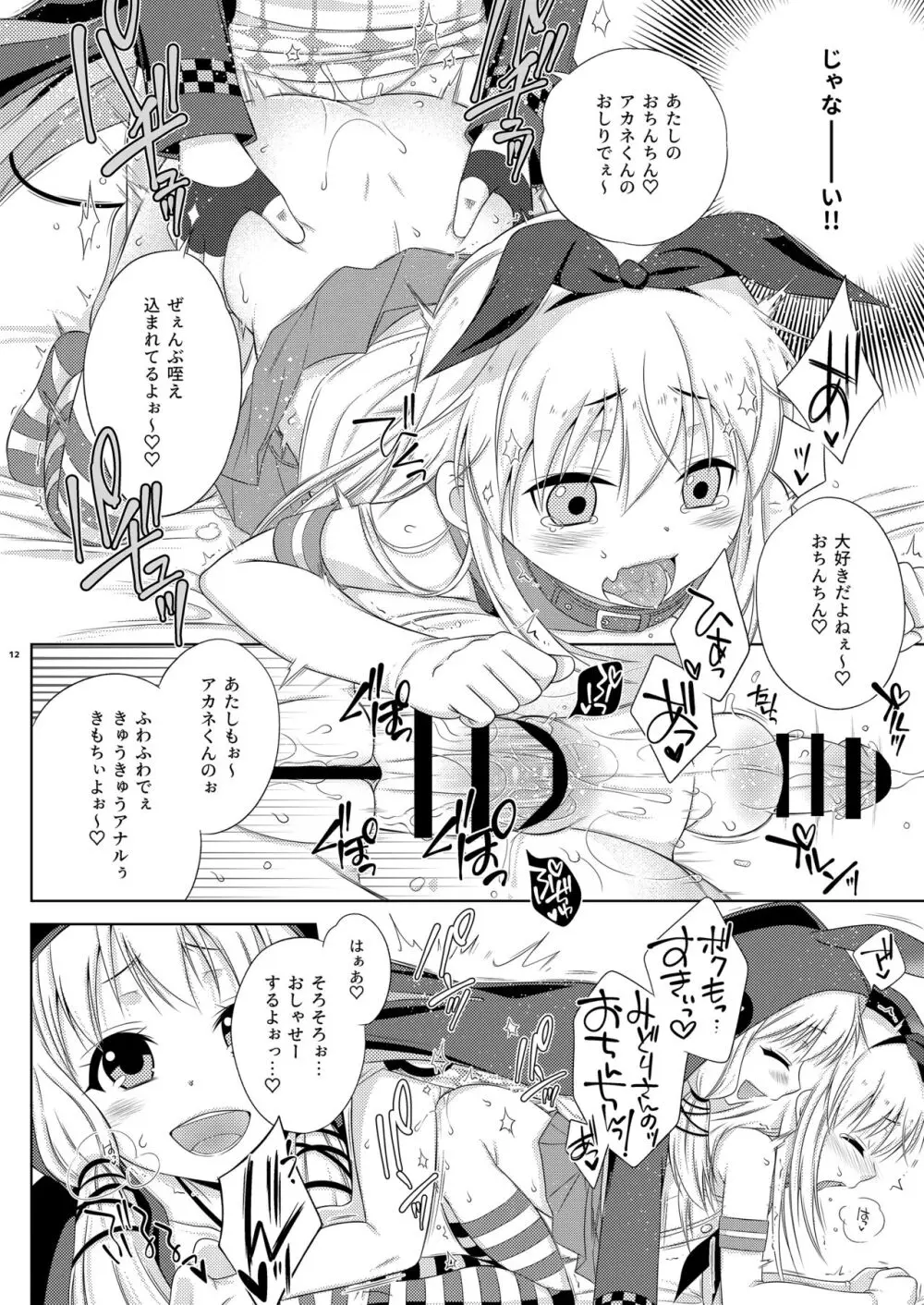 [まりあな海溝企画 (みかみ北都)] 女装コスでレイヤーの女の子(ふたなり)を釣った島風くんの近況。 (よろず) [DL版] - page12