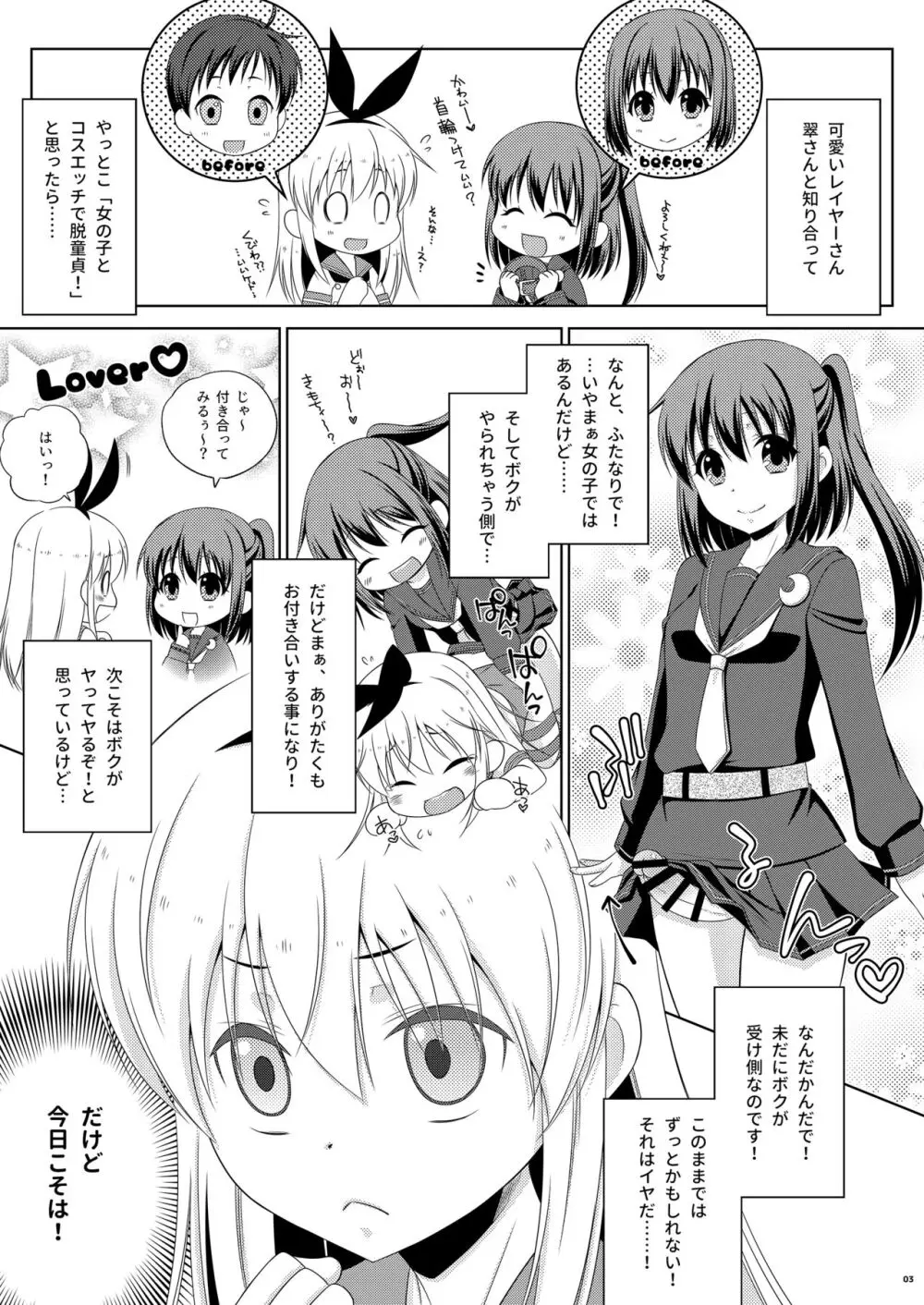 [まりあな海溝企画 (みかみ北都)] 女装コスでレイヤーの女の子(ふたなり)を釣った島風くんの近況。 (よろず) [DL版] - page3