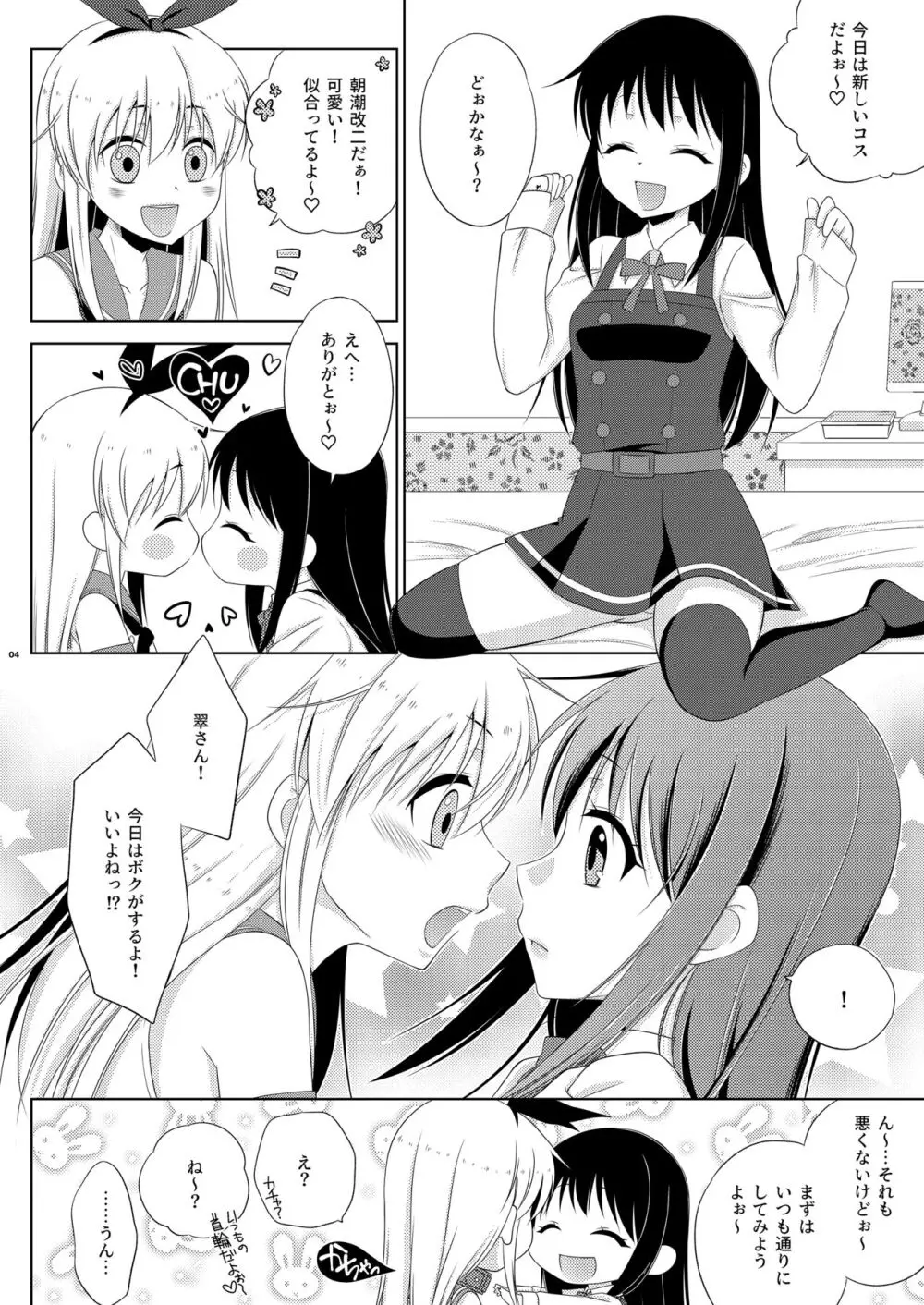 [まりあな海溝企画 (みかみ北都)] 女装コスでレイヤーの女の子(ふたなり)を釣った島風くんの近況。 (よろず) [DL版] - page4