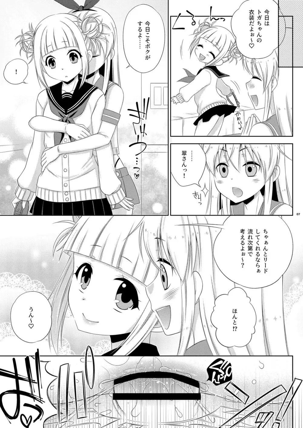 [まりあな海溝企画 (みかみ北都)] 女装コスでレイヤーの女の子(ふたなり)を釣った島風くんの近況。 (よろず) [DL版] - page7