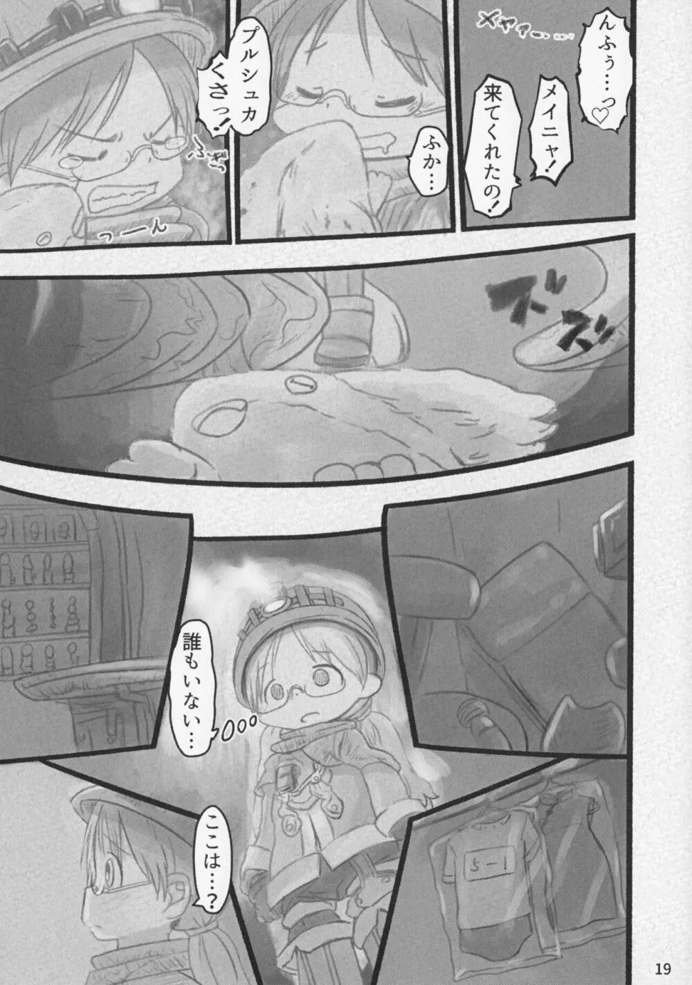 メイド淫アビス 6 - page18