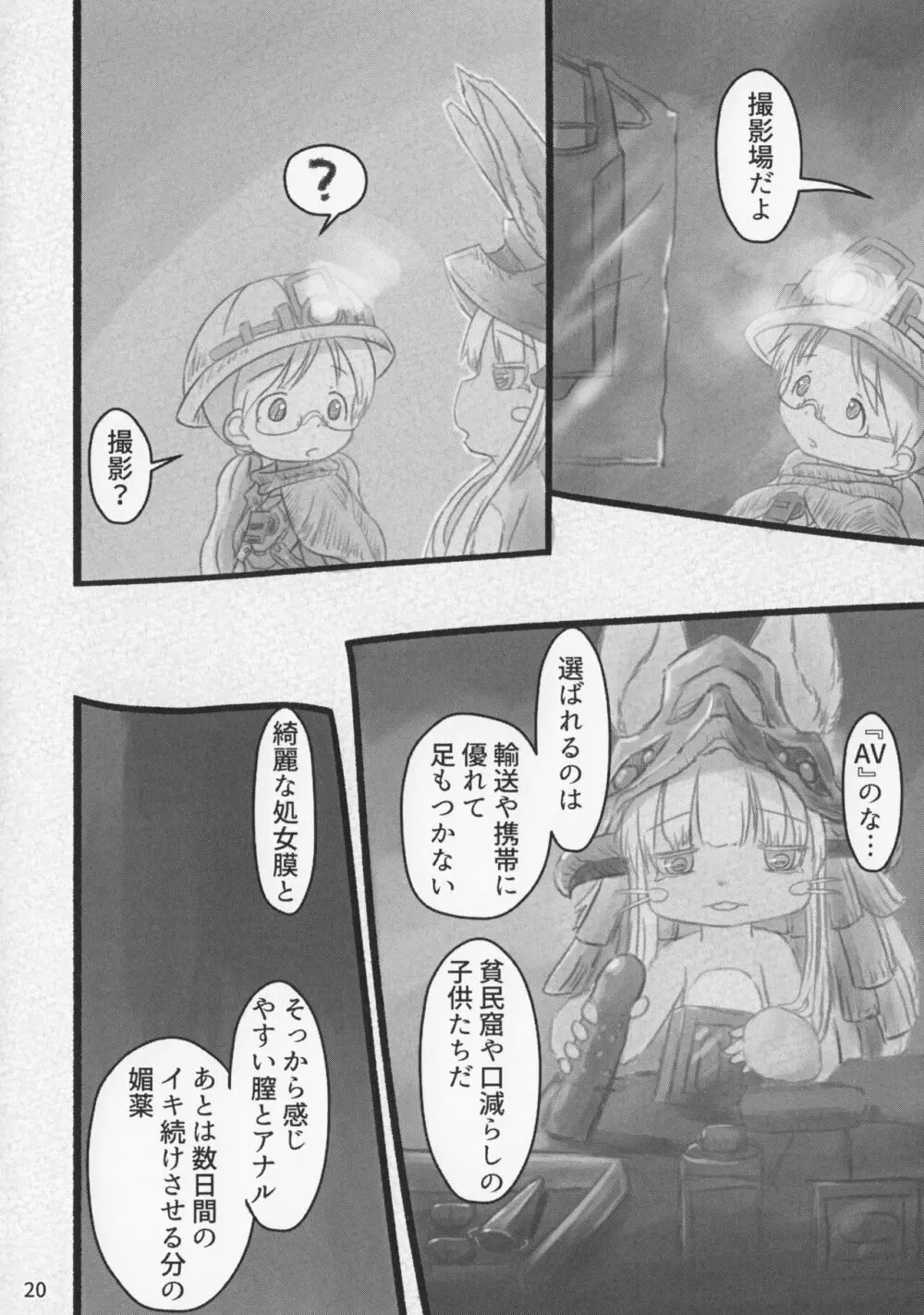 メイド淫アビス 6 - page19