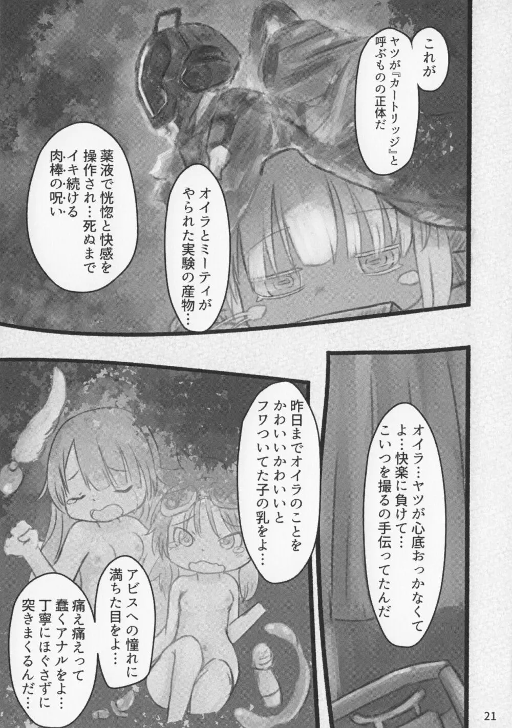 メイド淫アビス 6 - page20