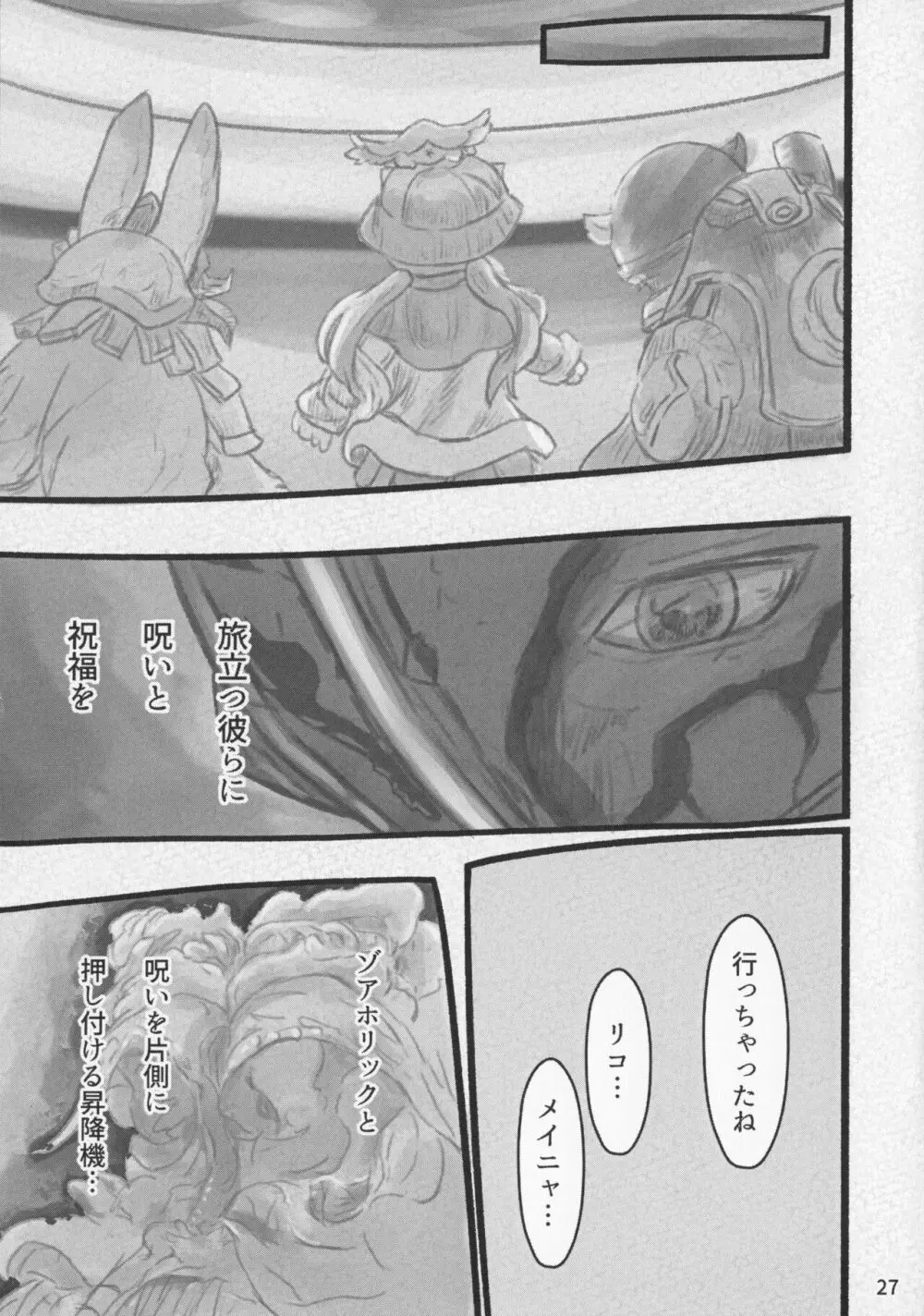 メイド淫アビス 6 - page26