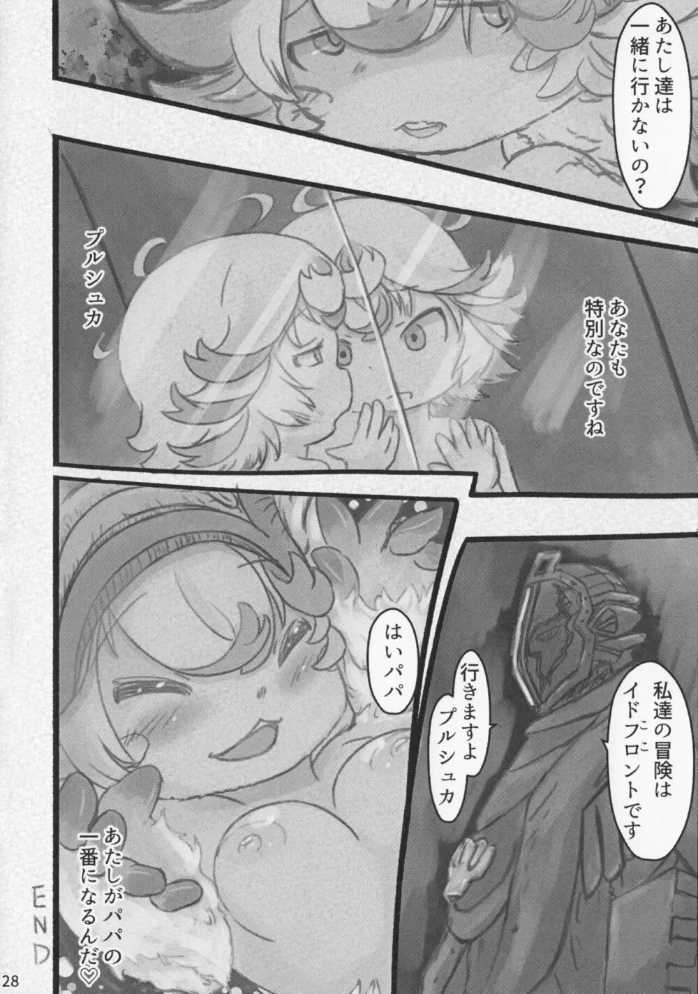 メイド淫アビス 6 - page27