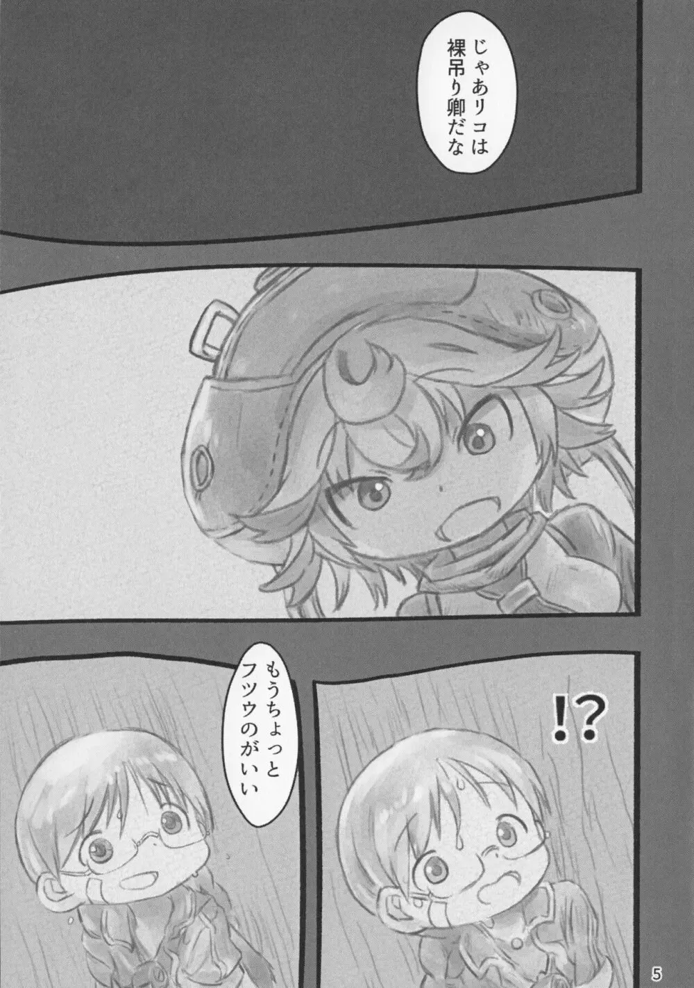 メイド淫アビス 6 - page4