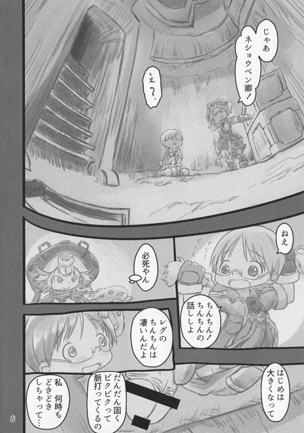 メイド淫アビス 6 - page5