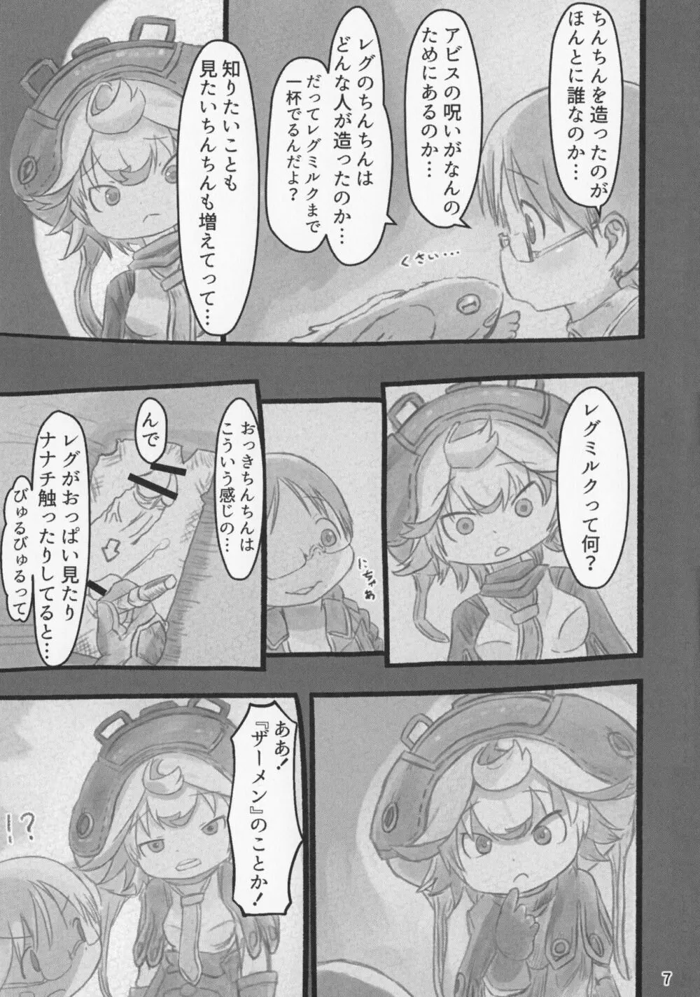 メイド淫アビス 6 - page6