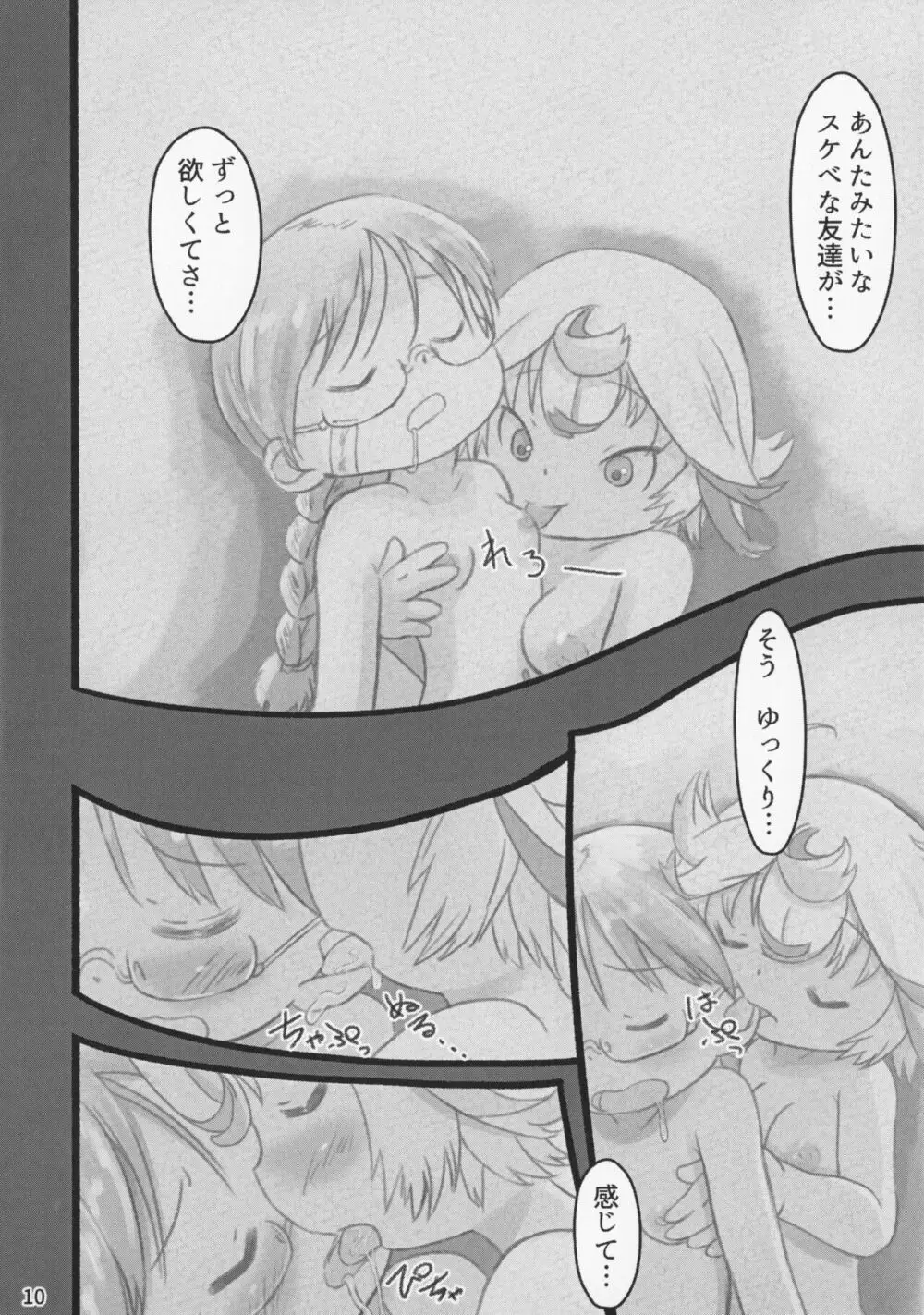 メイド淫アビス 6 - page9