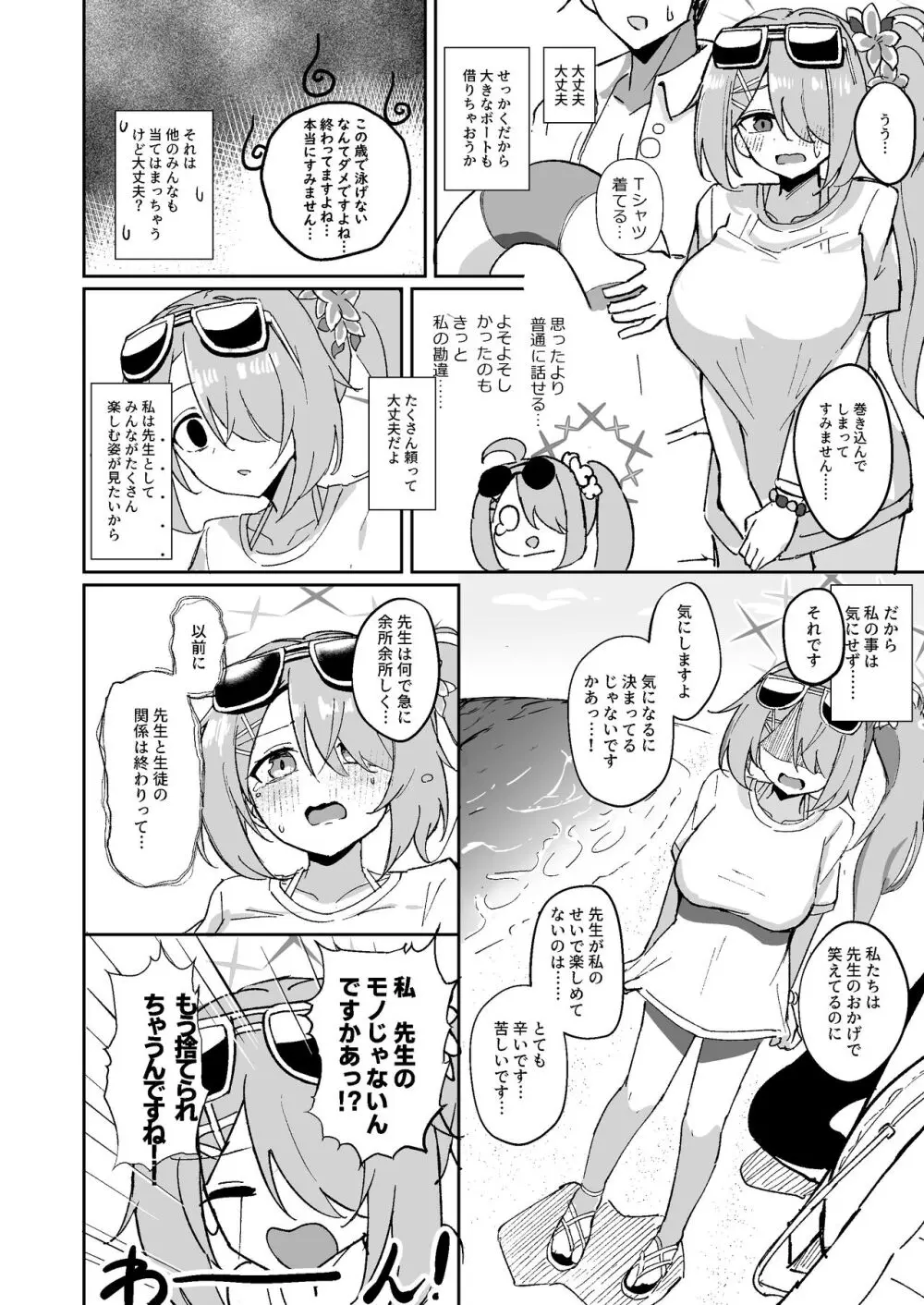 『もう終わり』って言ったのに!! - page7