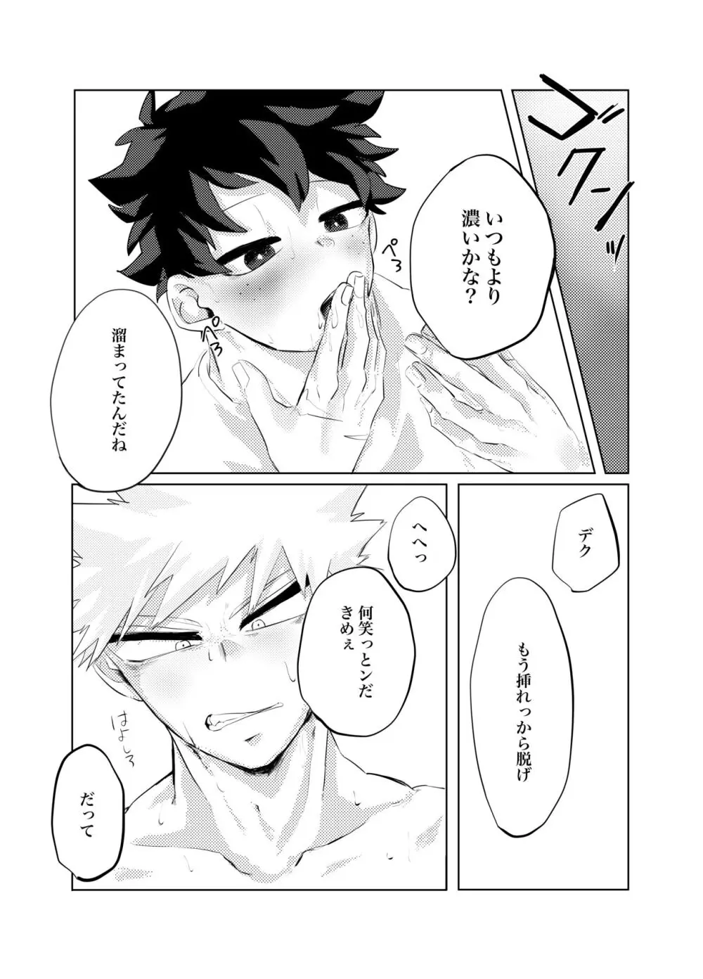 煽り過ぎちゃった - page11