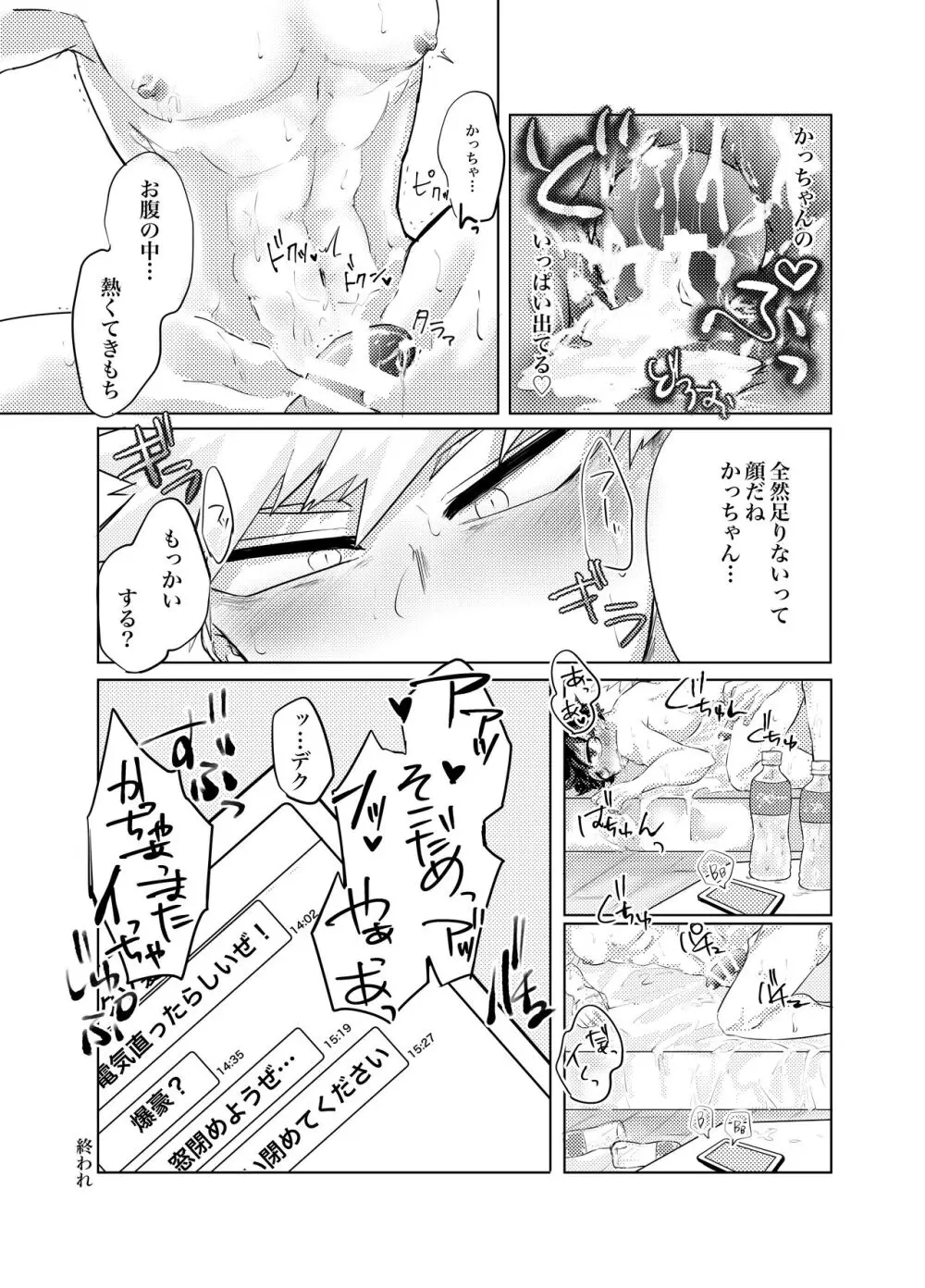 煽り過ぎちゃった - page23