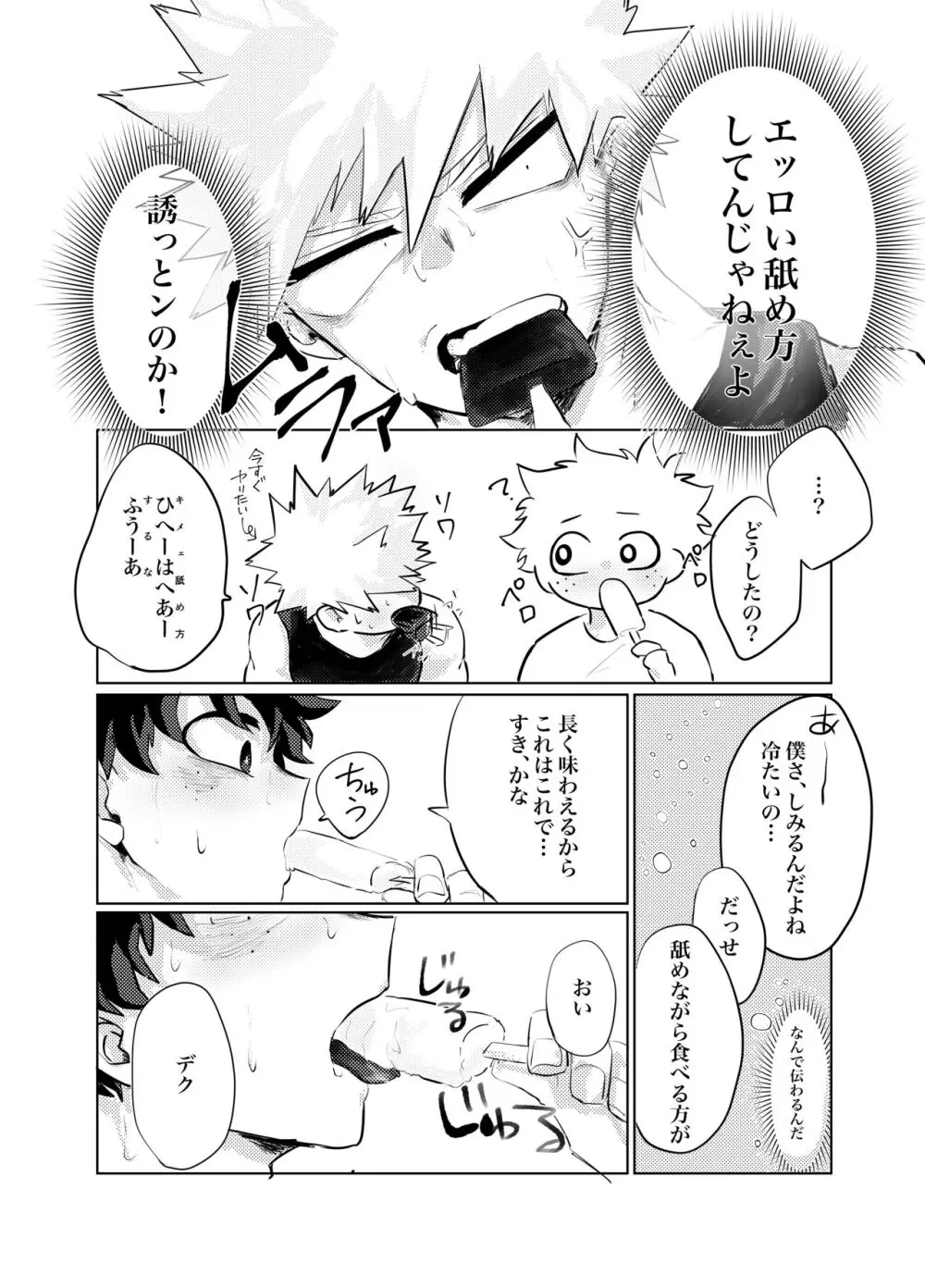 煽り過ぎちゃった - page4