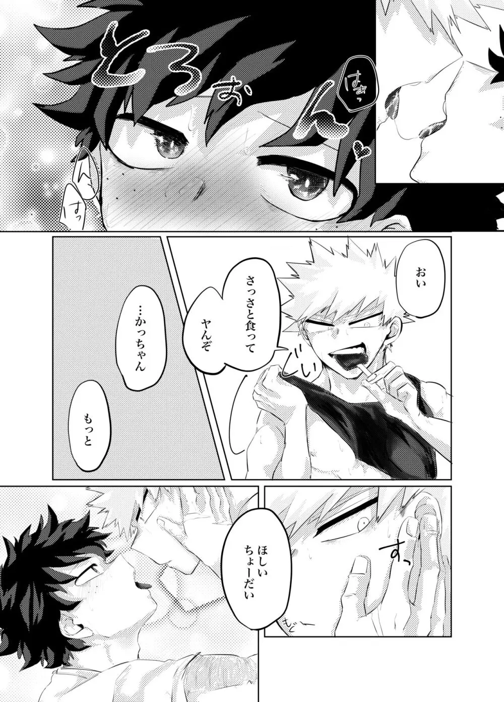 煽り過ぎちゃった - page6