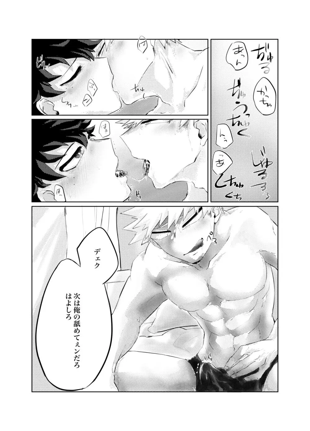 煽り過ぎちゃった - page7