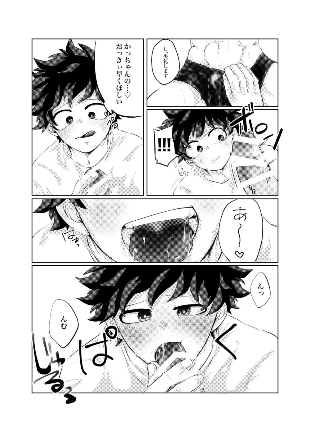 煽り過ぎちゃった - page8