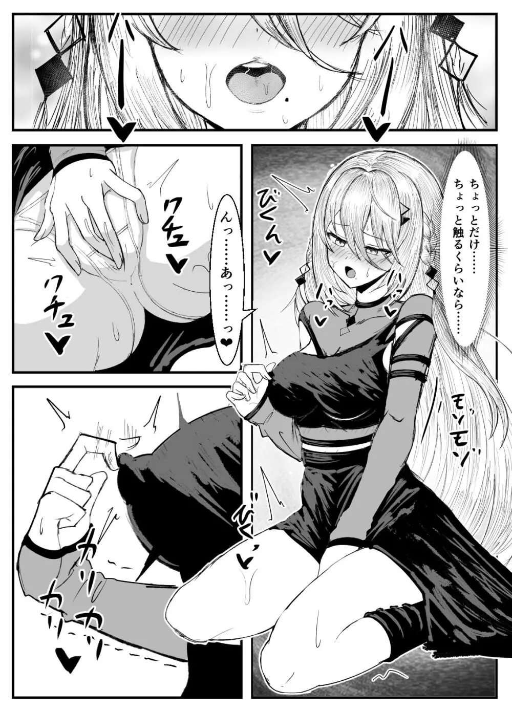 ソフィア・ヴァレンタイン - page2