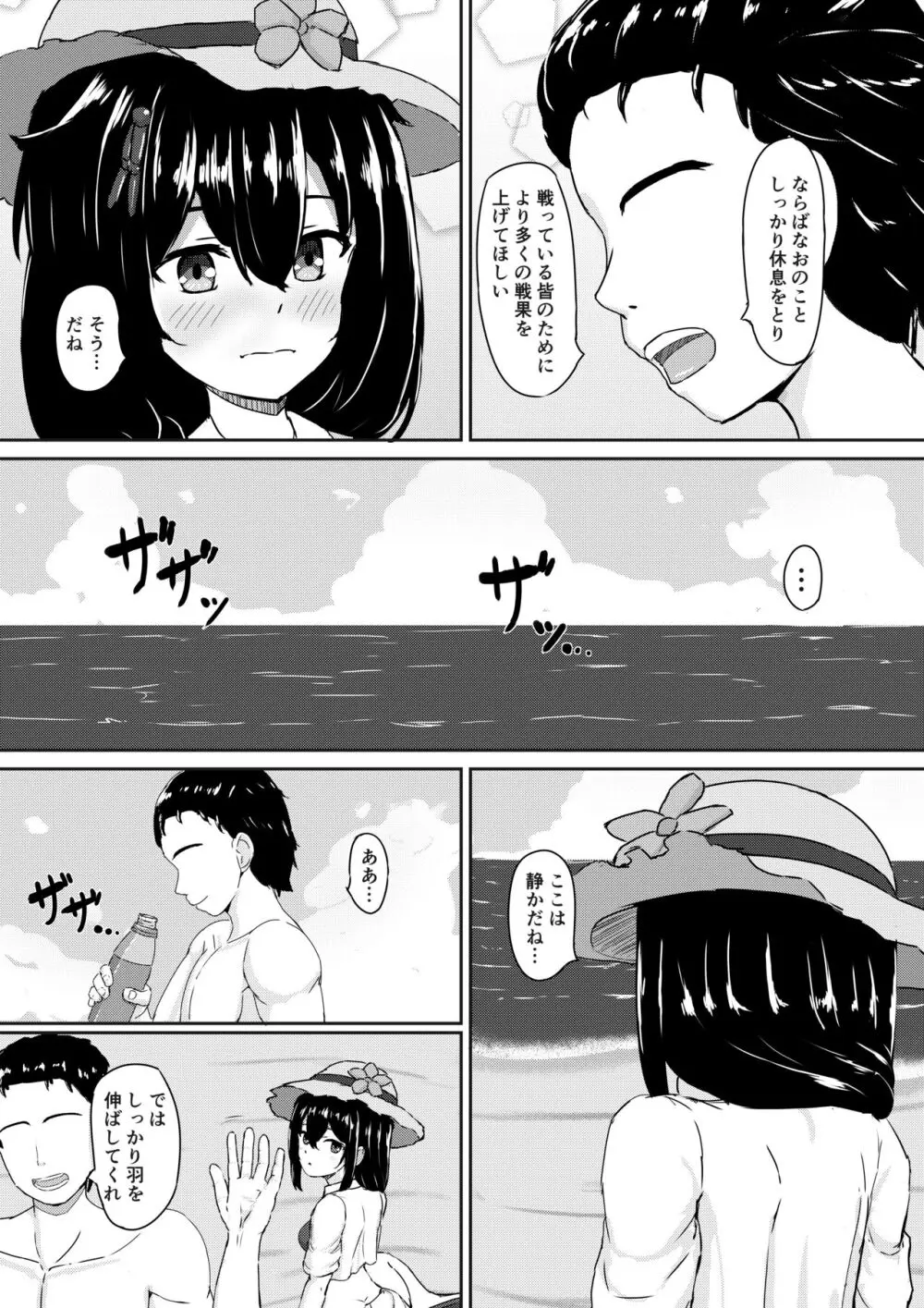 時雨と海にて♥ - page4