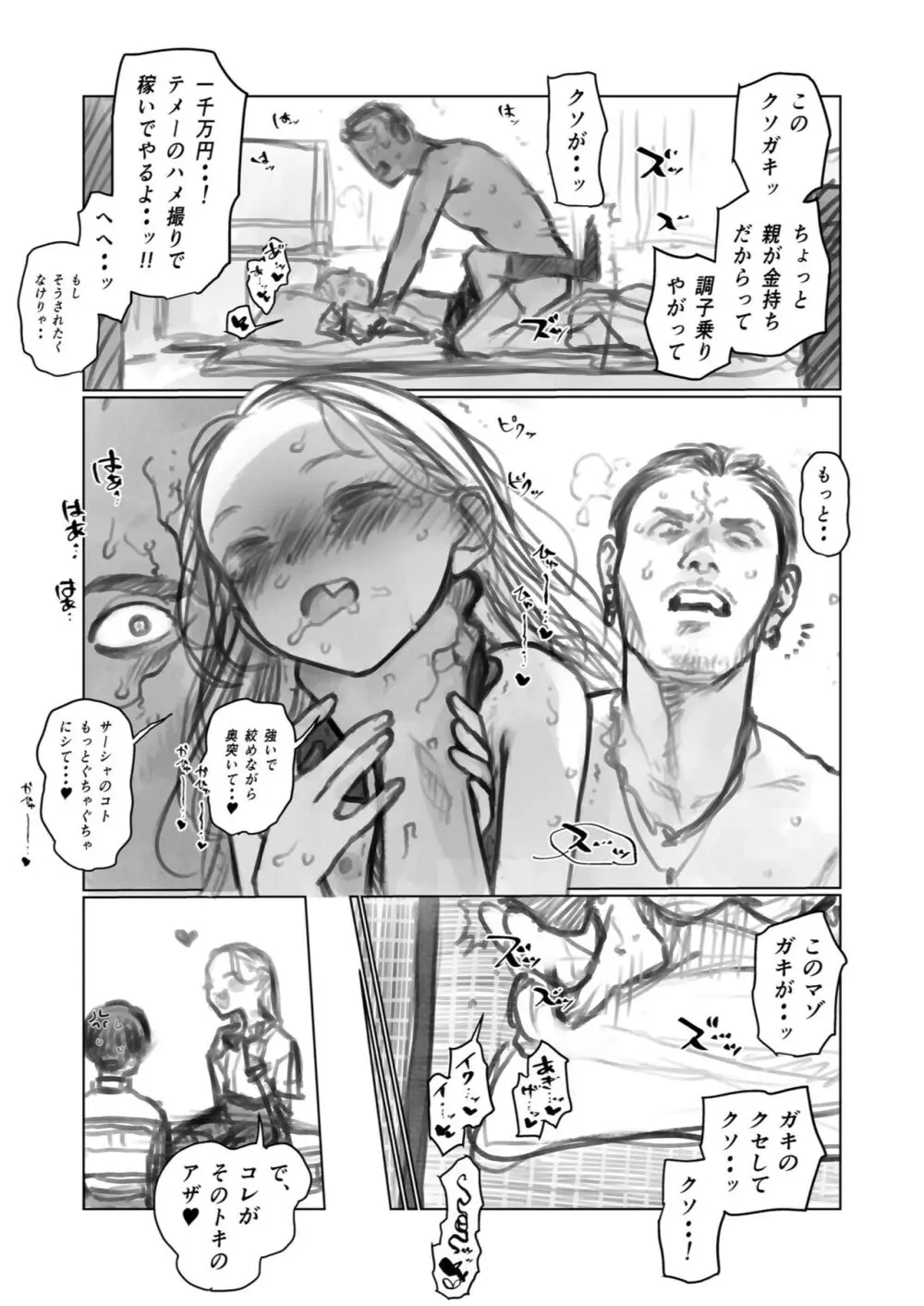 役者志望パチカスくん（28）vsサーシャちゃん 。 - page4