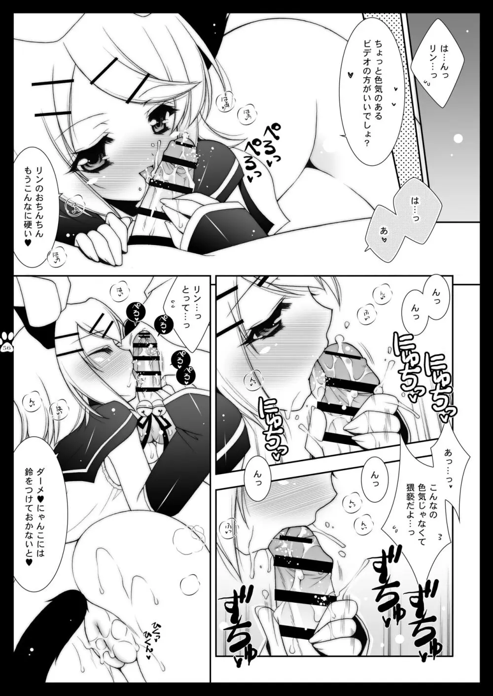 にゃんだーらんど - page56