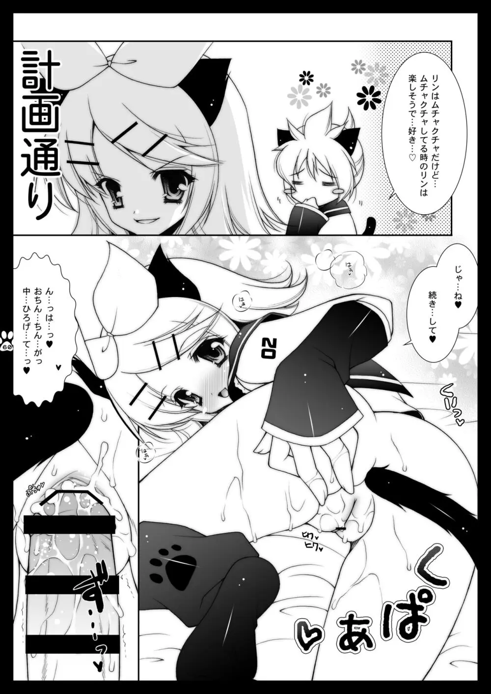 にゃんだーらんど - page60