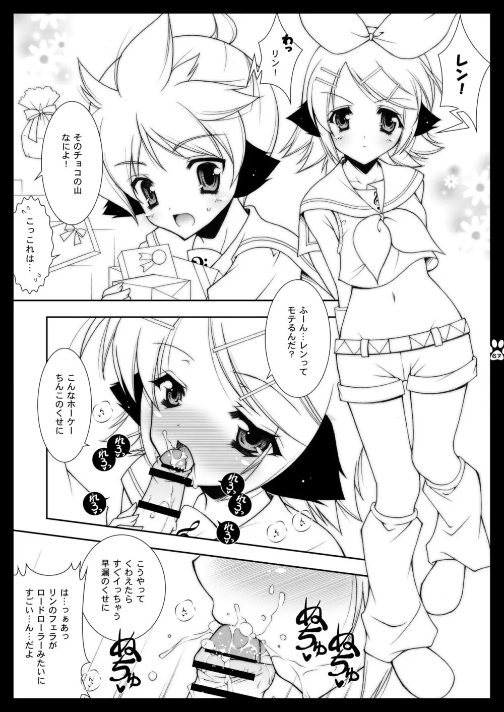 にゃんだーらんど - page67