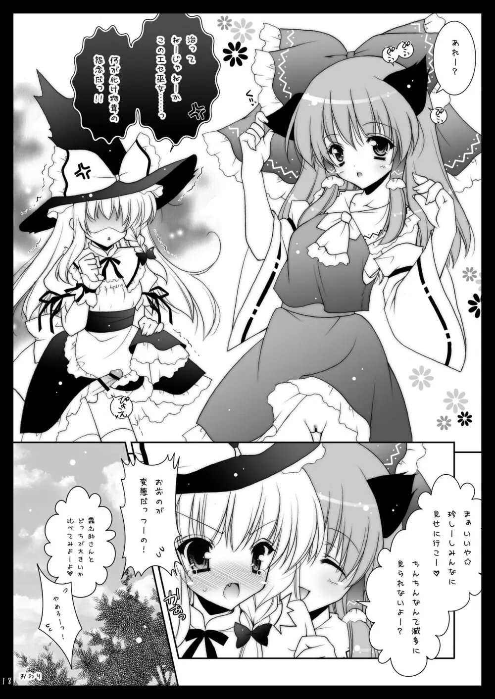 東方春戯 - page18